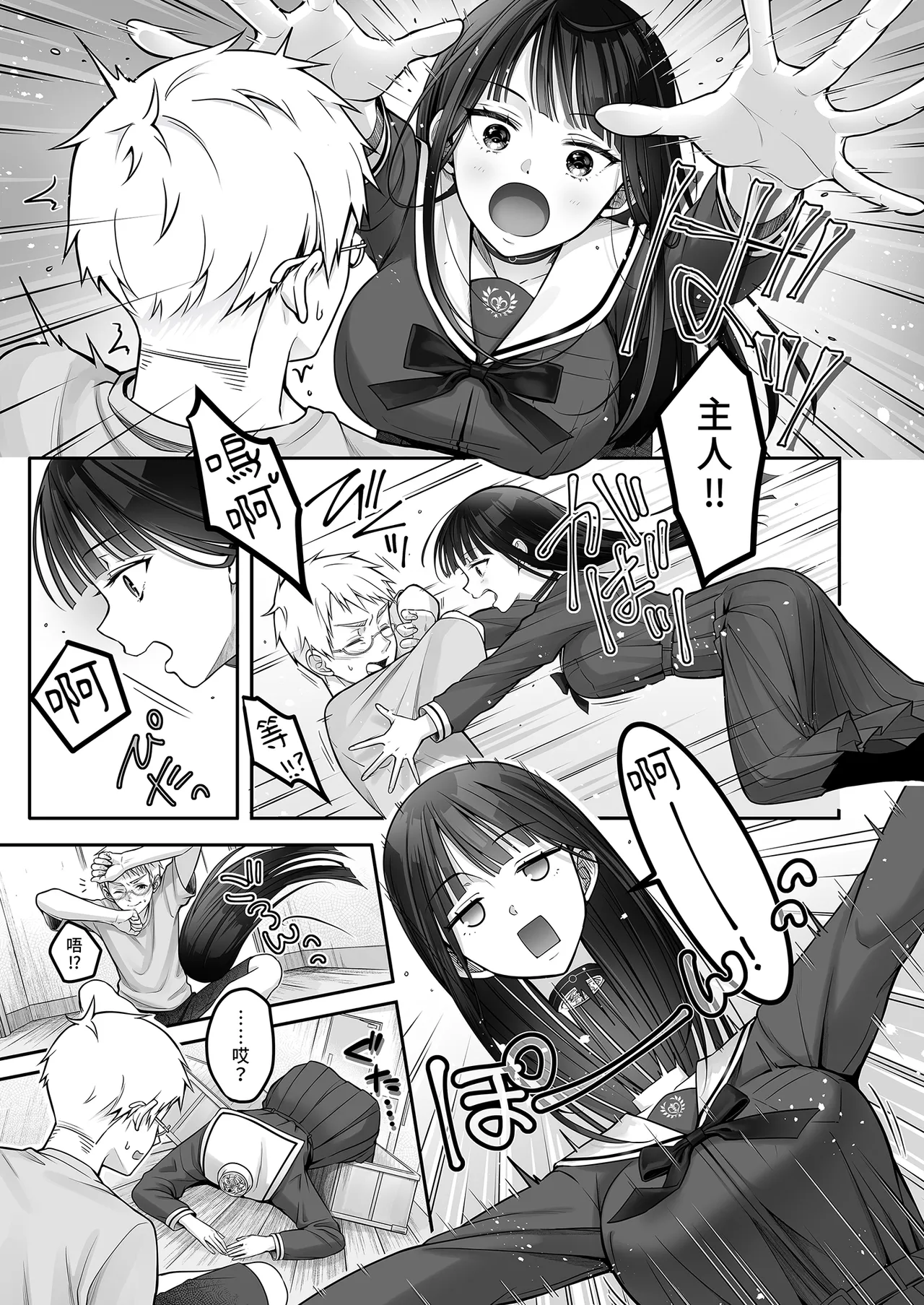 Automatic Romantic - Page 15