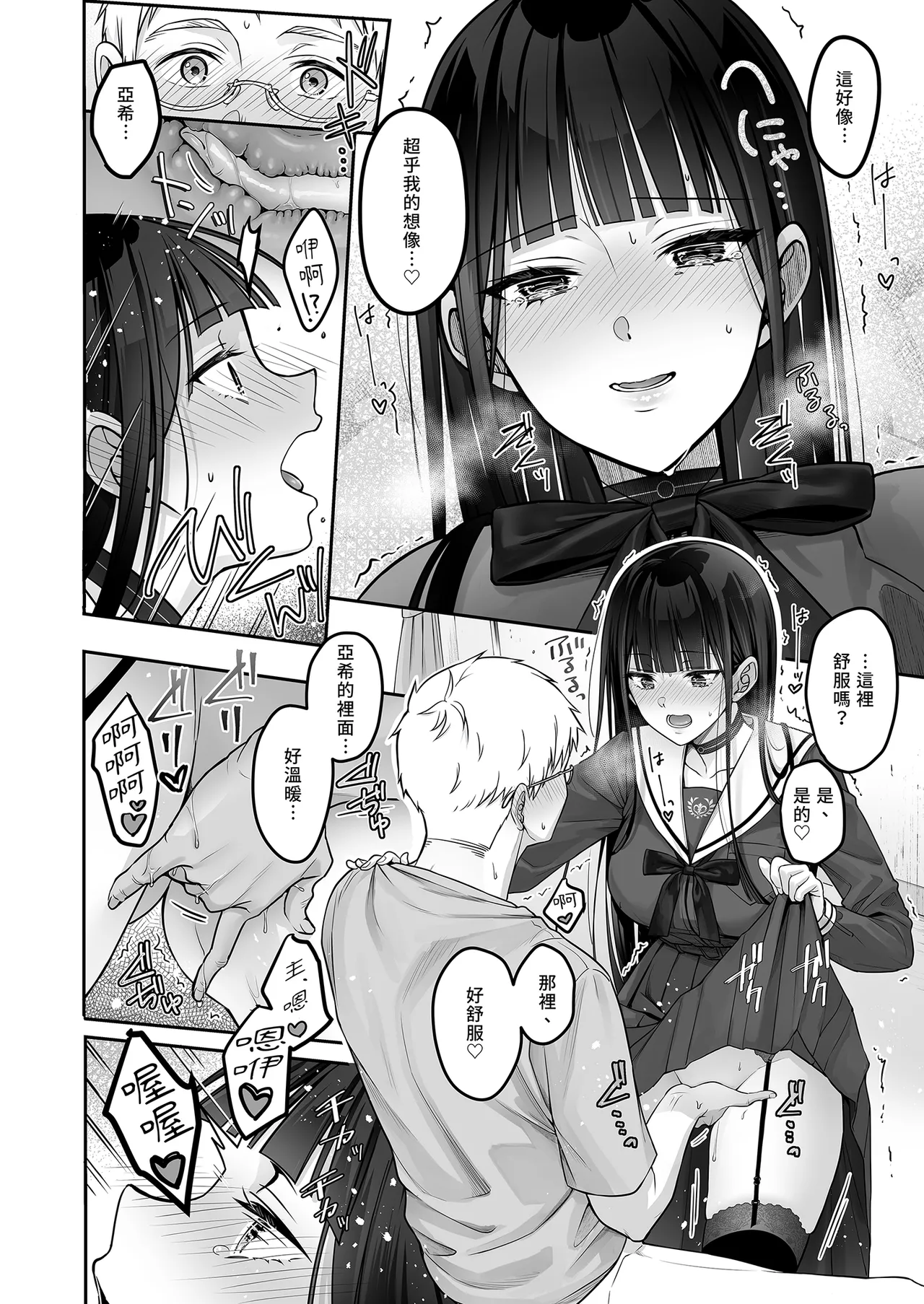 Automatic Romantic - Page 36