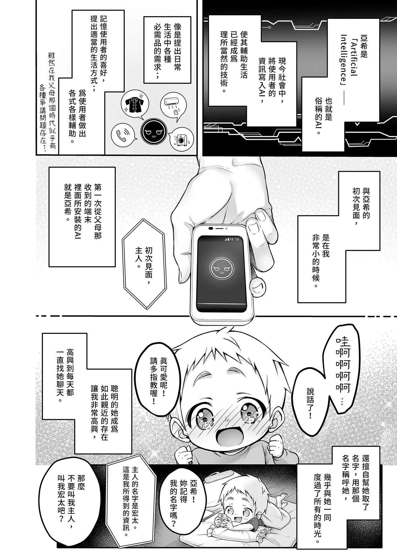 Automatic Romantic - Page 6