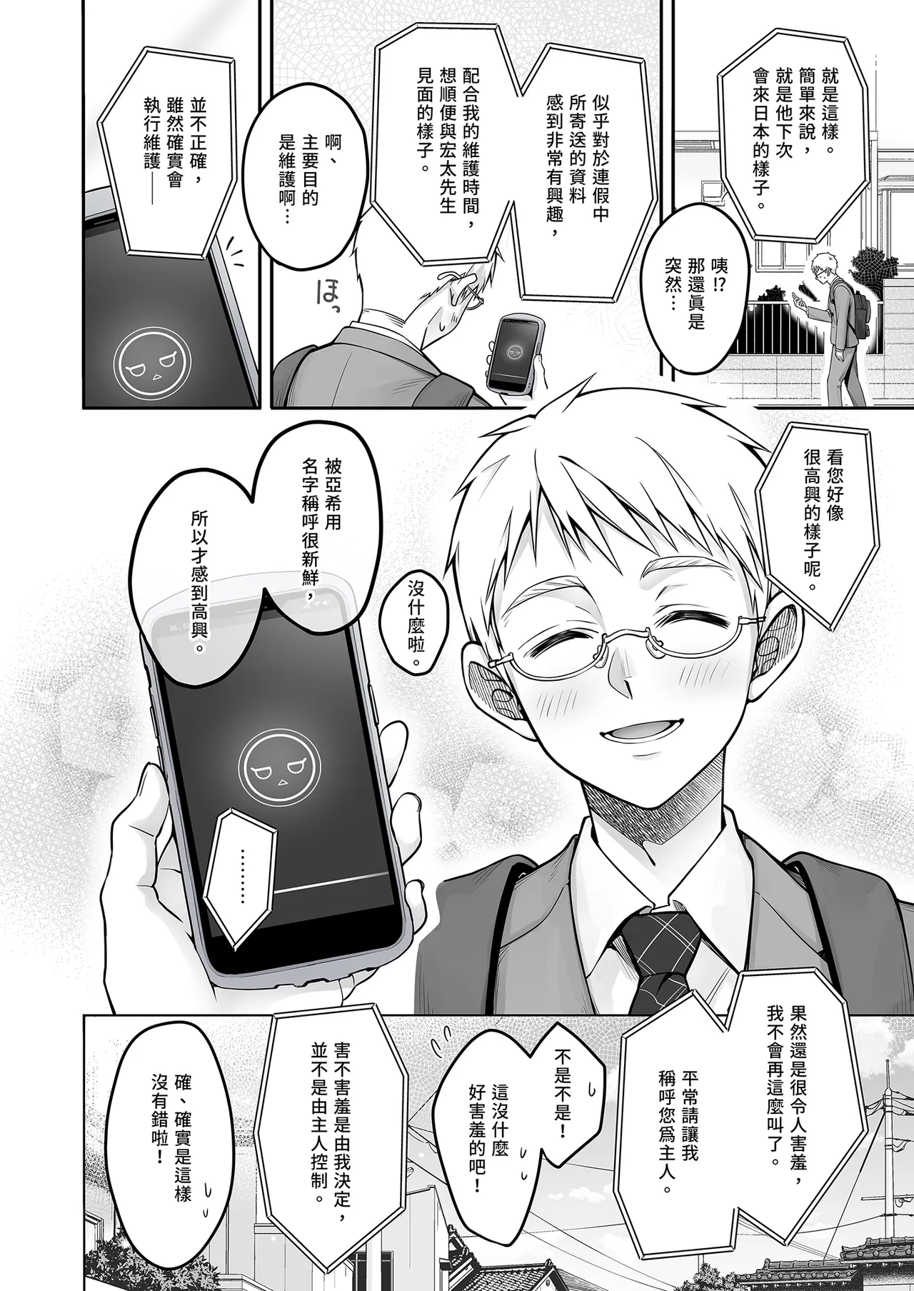 Automatic Romantic - Page 60
