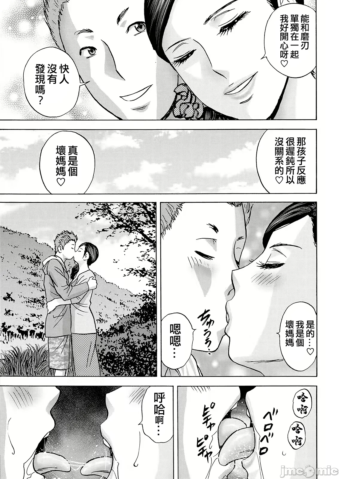 Hakuchuu ni mau Kyonyuu page 101 - hairy big breasts hentai manga - read online free