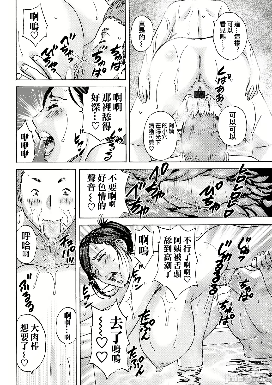 Hakuchuu ni mau Kyonyuu page 106 - hairy big breasts hentai manga - read online free