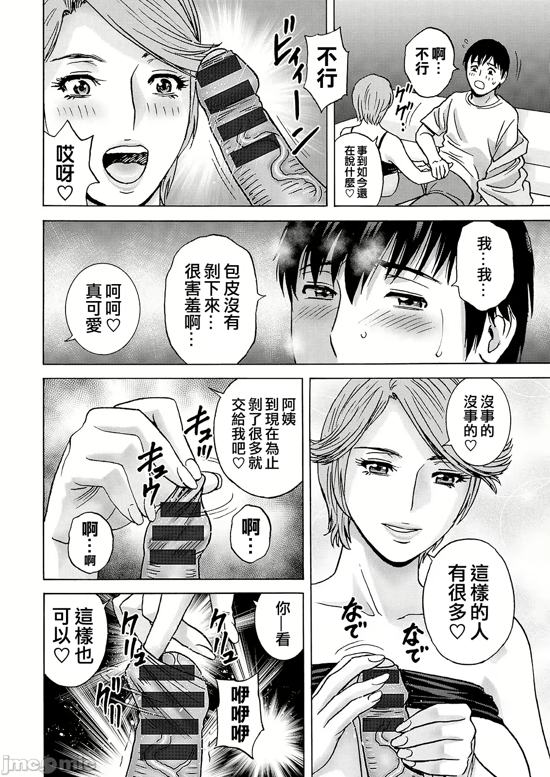 Hakuchuu ni mau Kyonyuu - Page 12