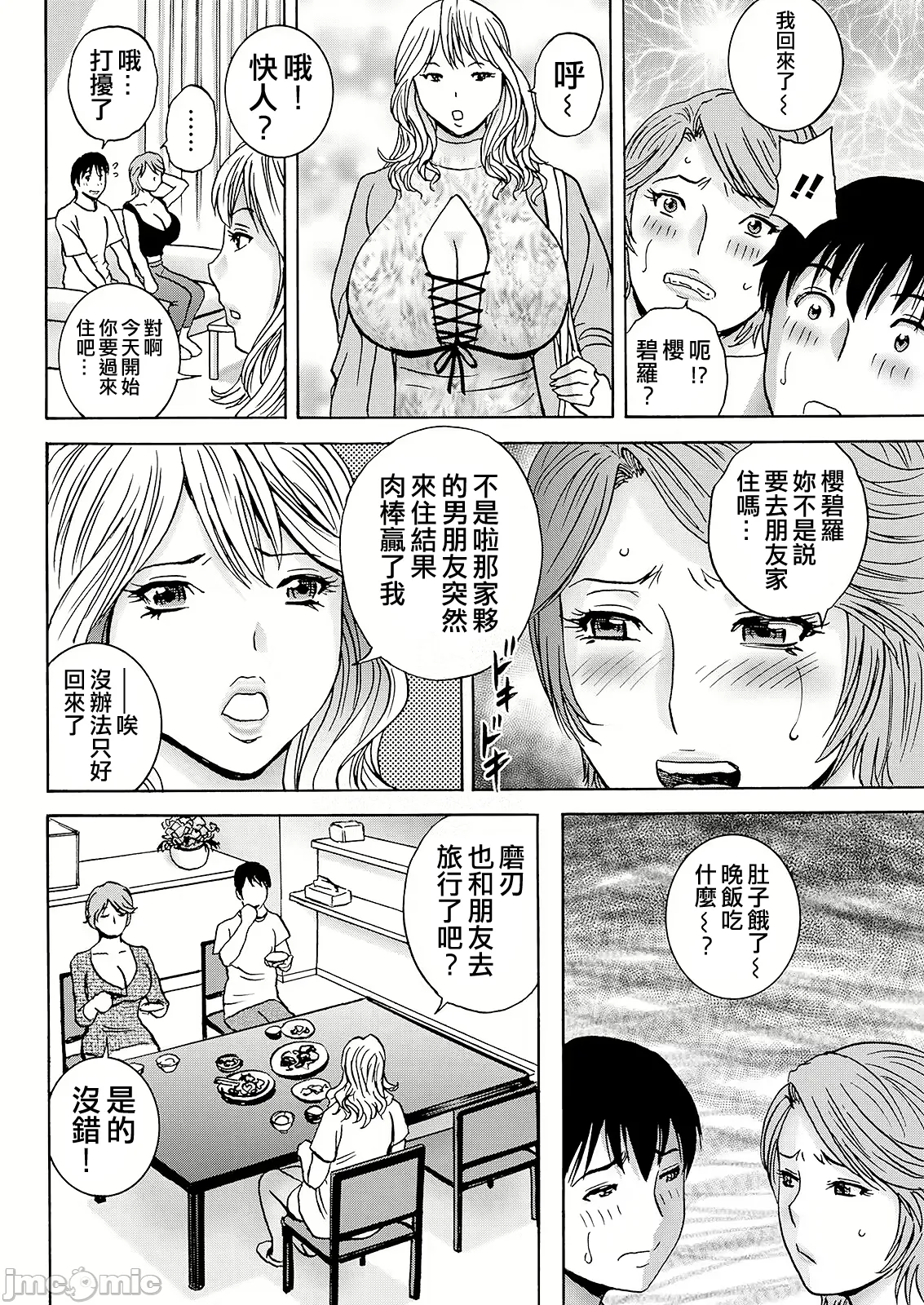 Hakuchuu ni mau Kyonyuu - Page 126
