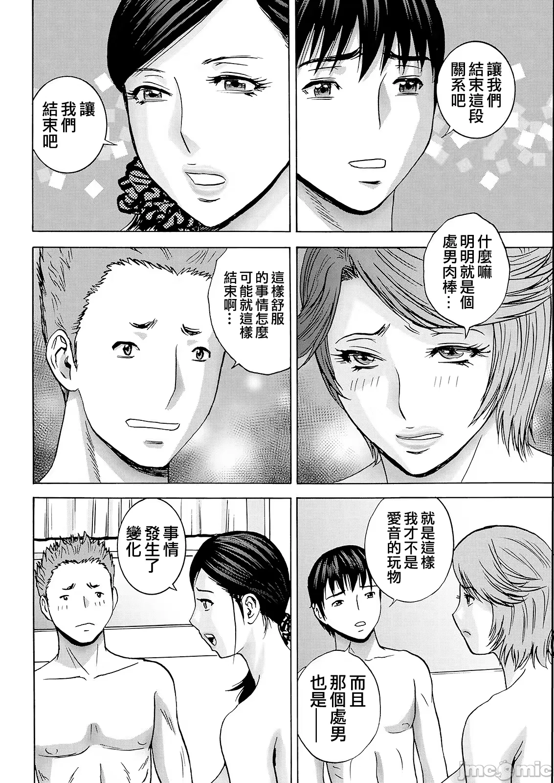 Hakuchuu ni mau Kyonyuu page 174 - milf big breasts hentai manga - read online free