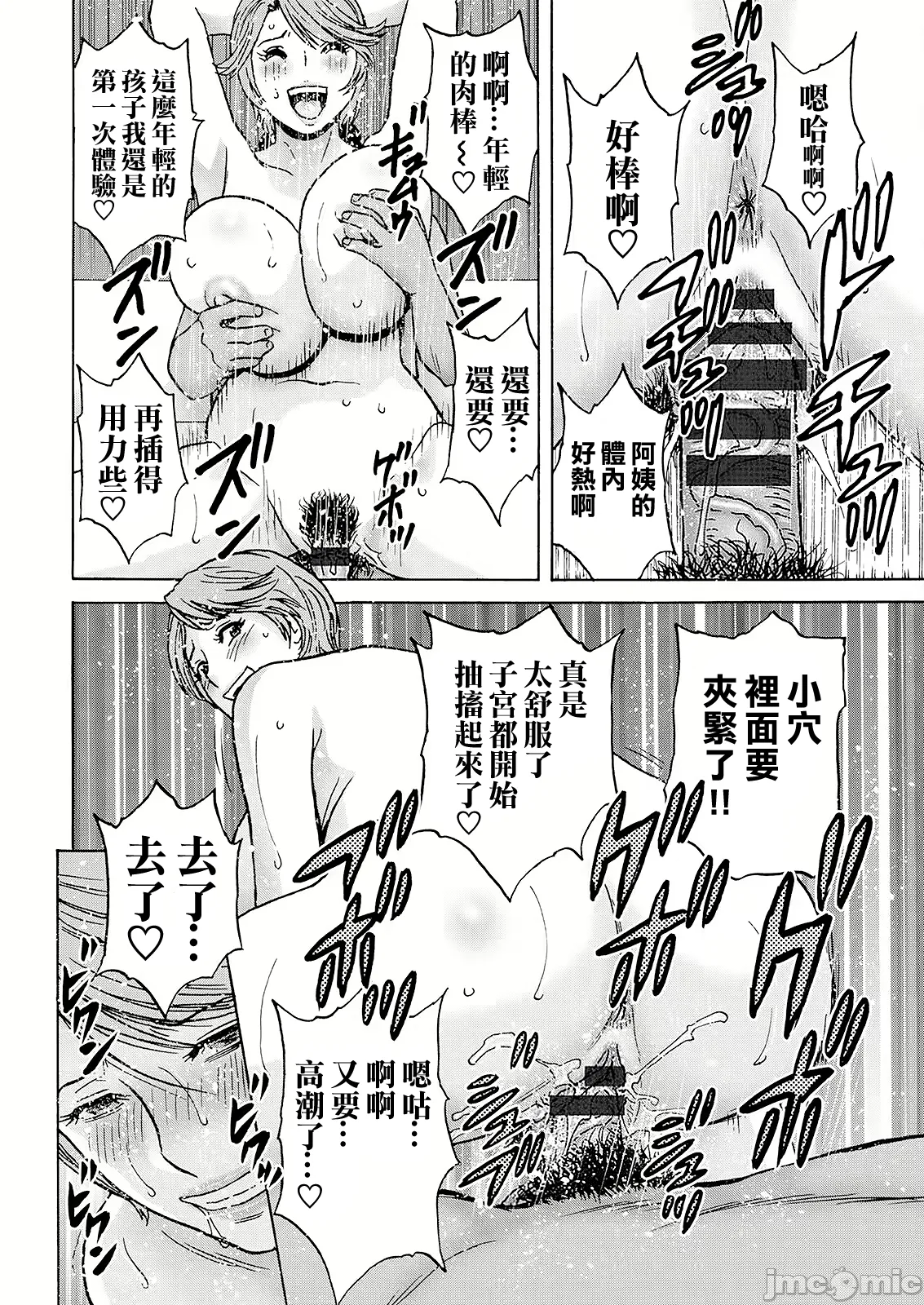 Hakuchuu ni mau Kyonyuu page 18 - hairy big breasts hentai manga - read online free