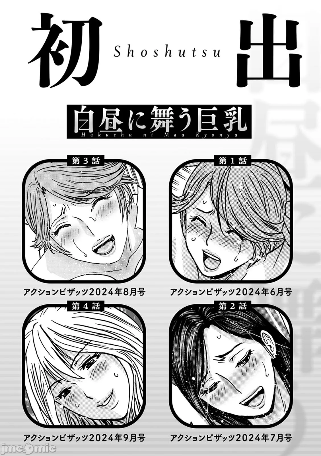 Hakuchuu ni mau Kyonyuu page 192 - hairy big breasts hentai manga - read online free