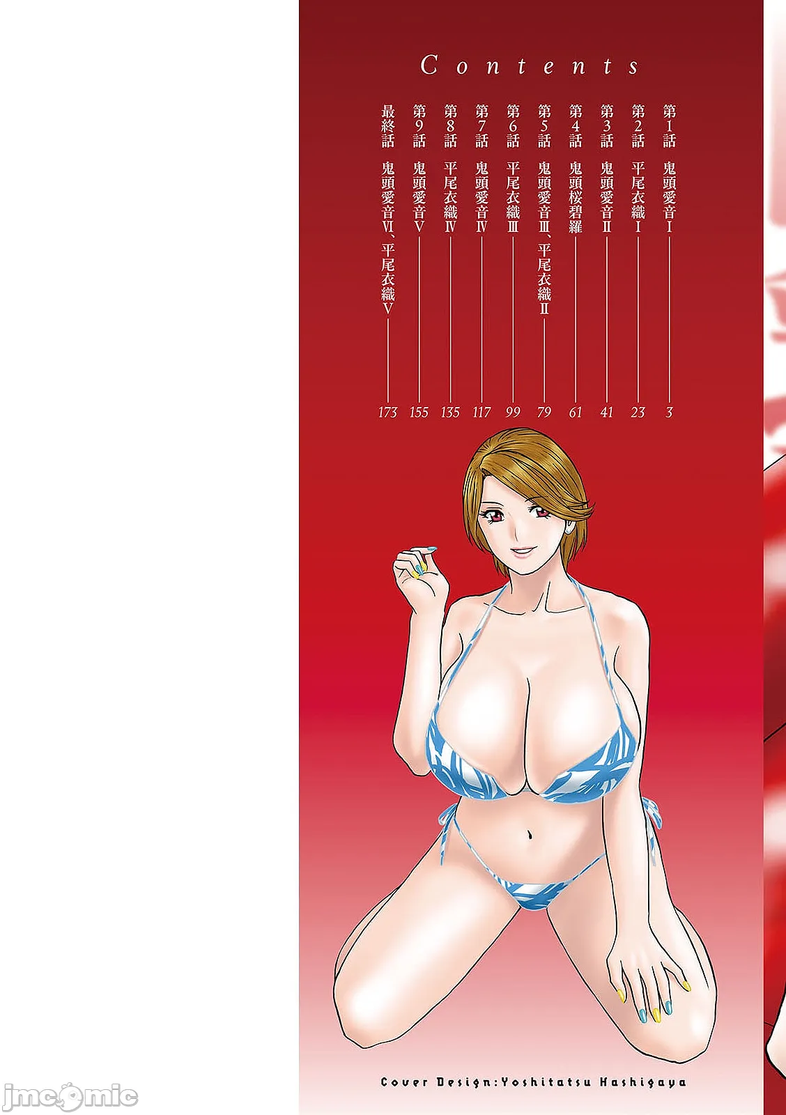 Hakuchuu ni mau Kyonyuu - Page 2