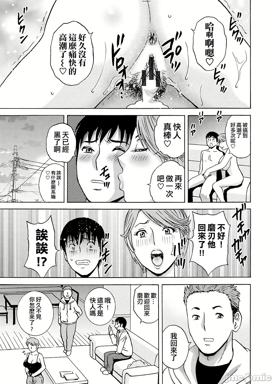 Hakuchuu ni mau Kyonyuu page 21 - hairy big breasts hentai manga - read online free