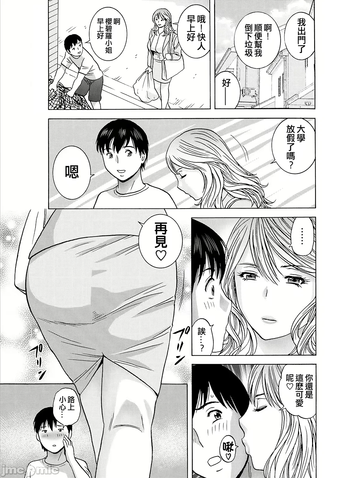 Hakuchuu ni mau Kyonyuu - Page 43