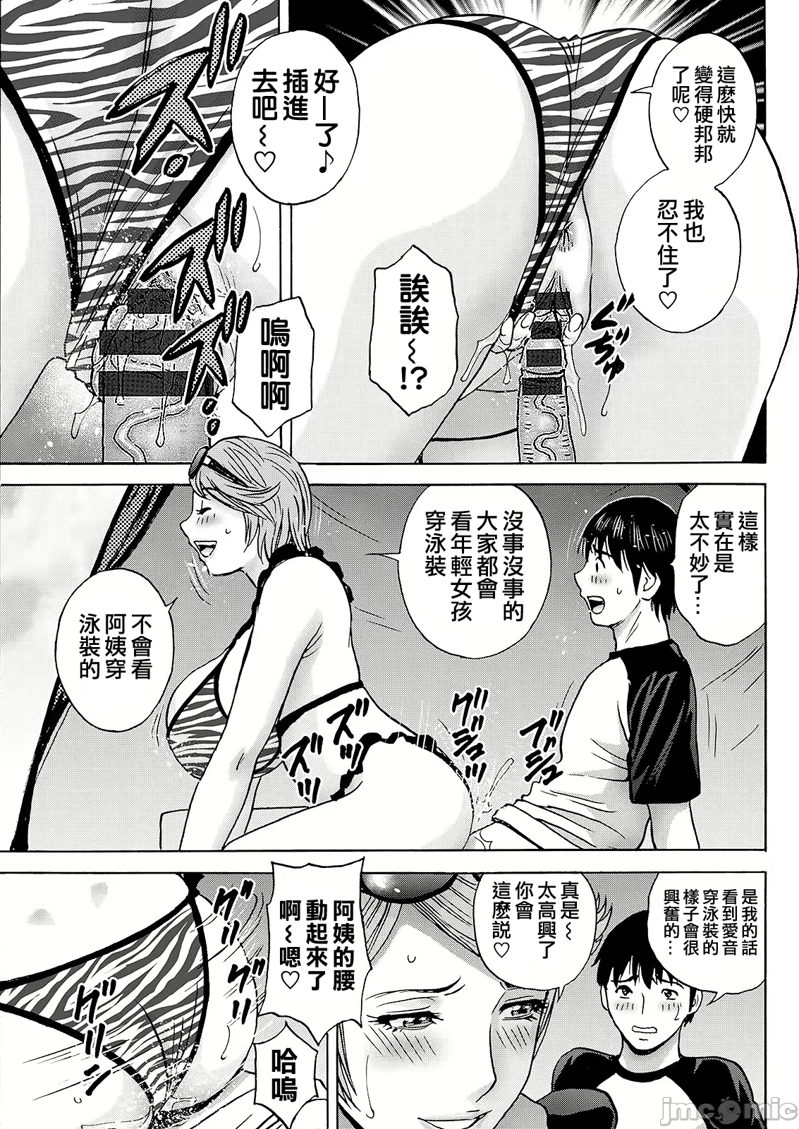 Hakuchuu ni mau Kyonyuu page 85 - hairy big breasts hentai manga - read online free