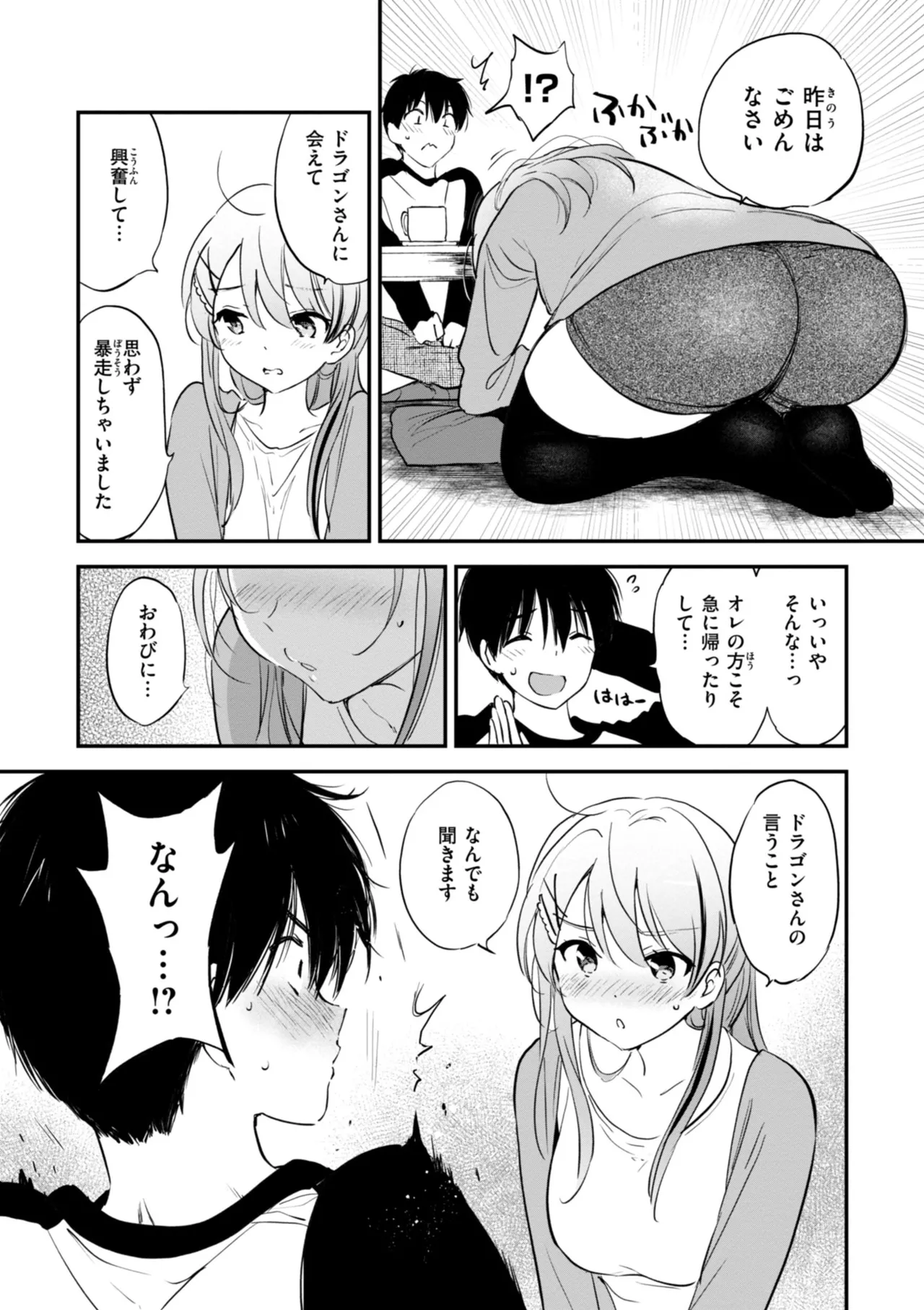 好きすぎてしかたがない！ - Page 103