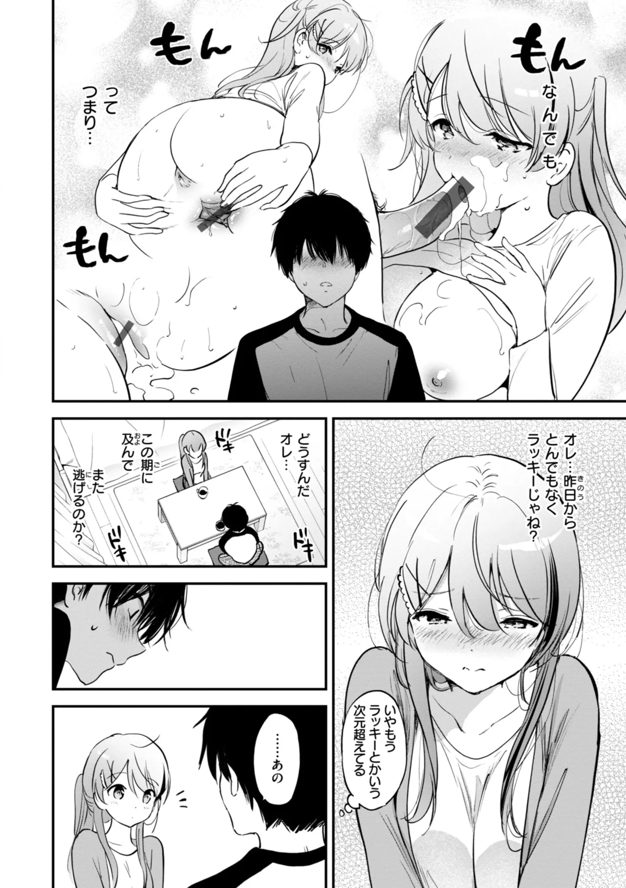 好きすぎてしかたがない！ page 104 - squirting big breasts hentai manga - read online free