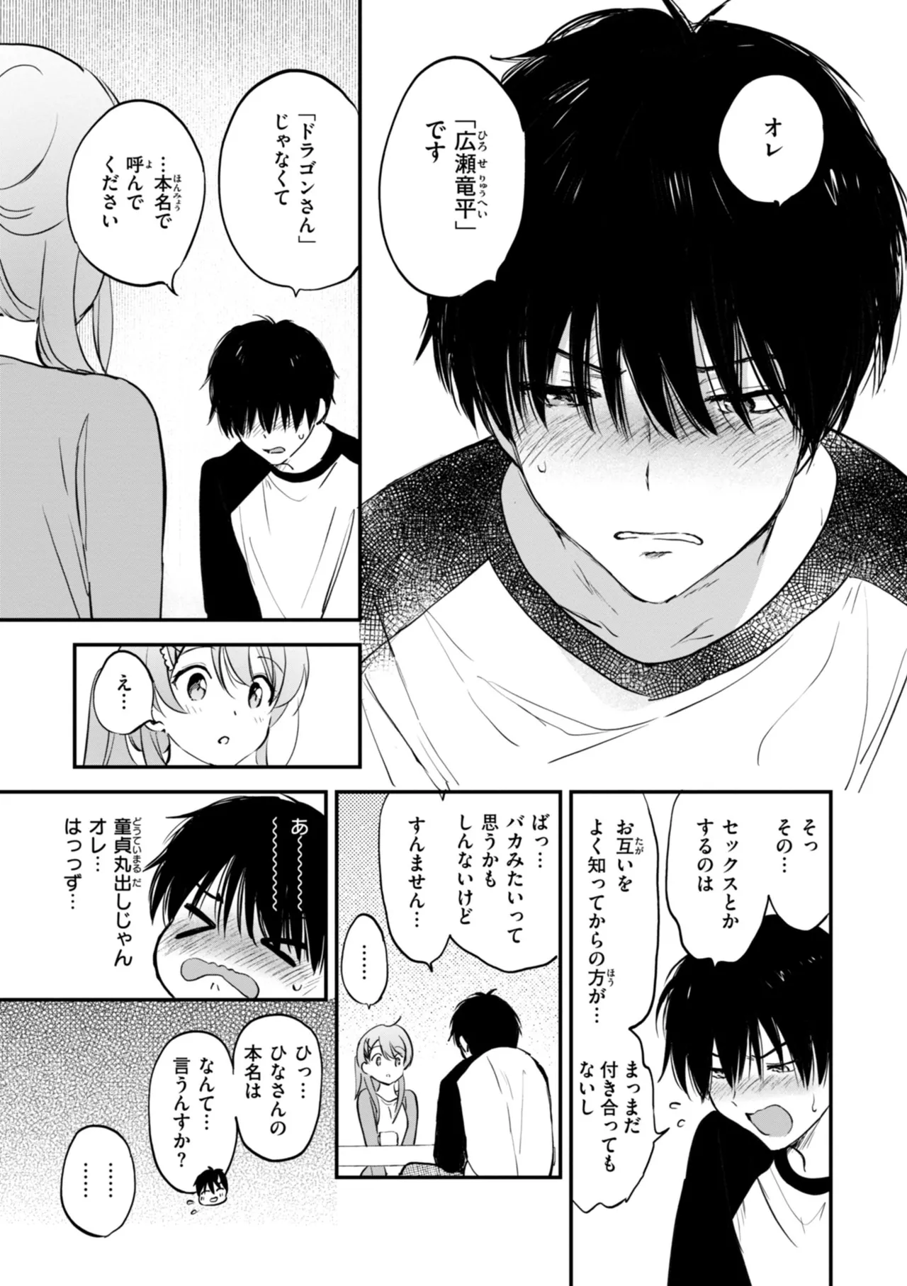 好きすぎてしかたがない！ - Page 105
