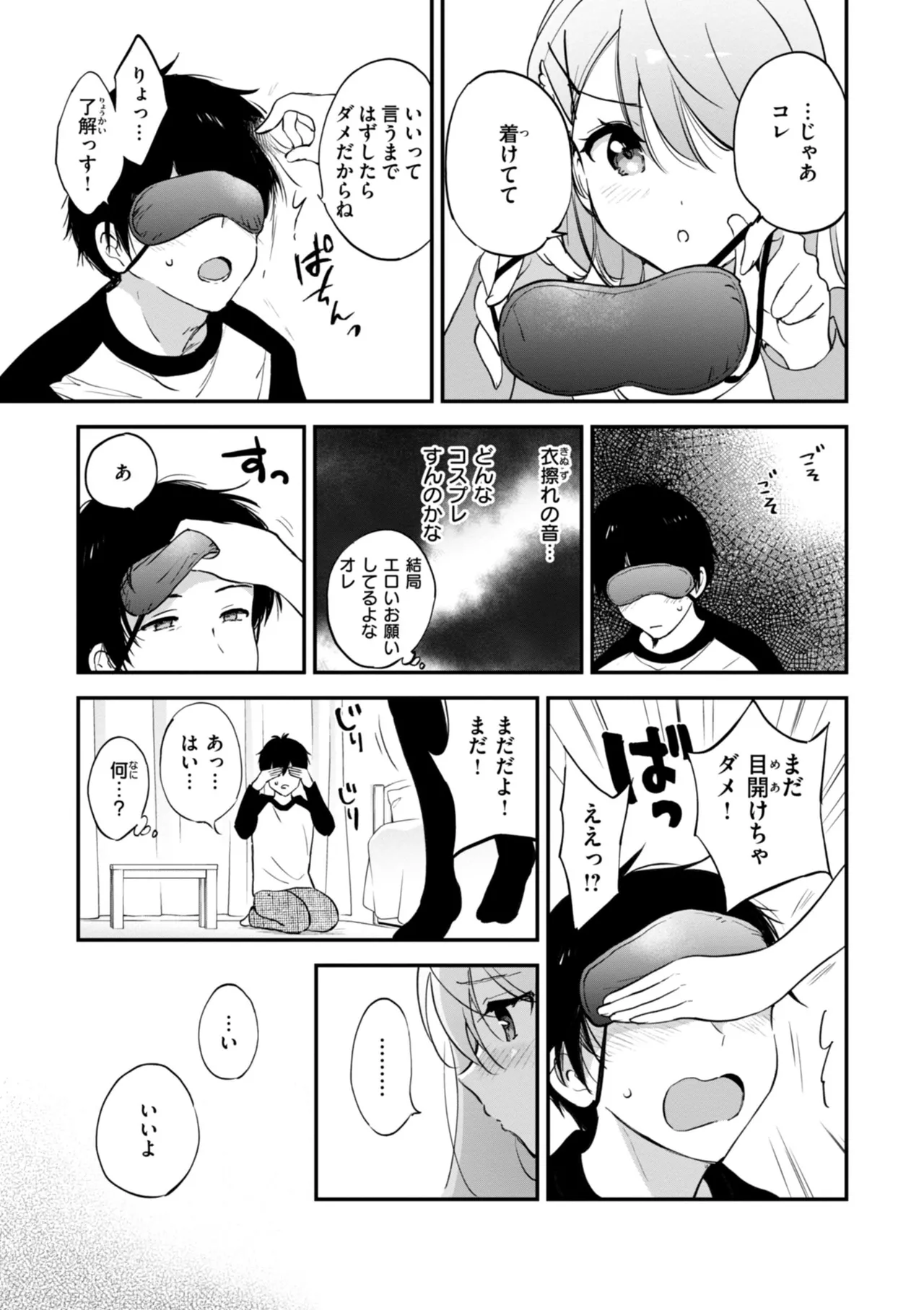 好きすぎてしかたがない！ - Page 107