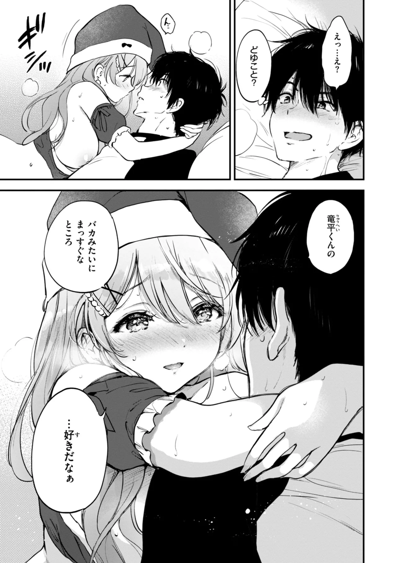好きすぎてしかたがない！ - Page 117