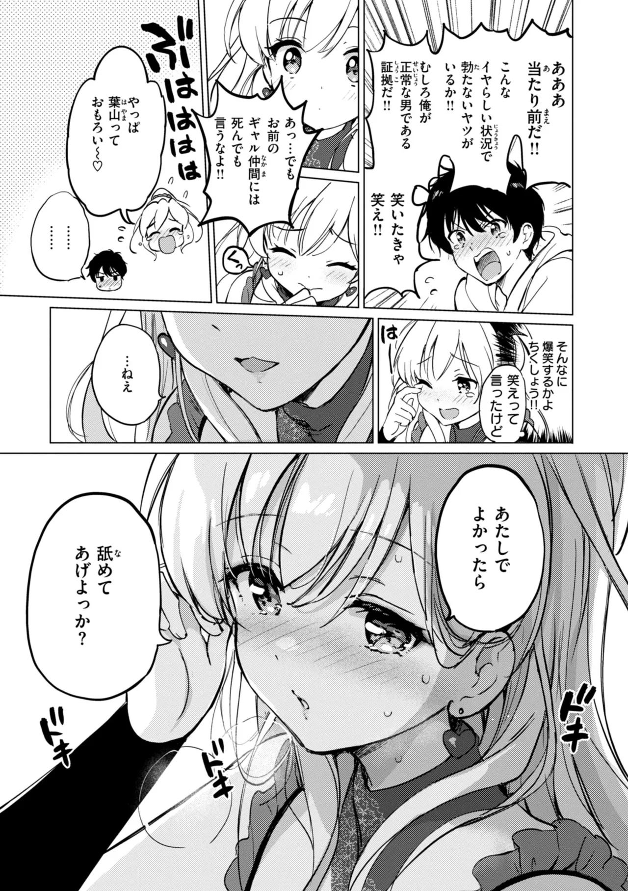 好きすぎてしかたがない！ - Page 167
