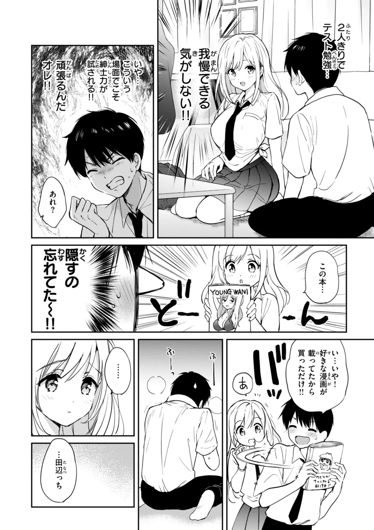 好きすぎてしかたがない！ page 18 - squirting big breasts hentai manga - read online free
