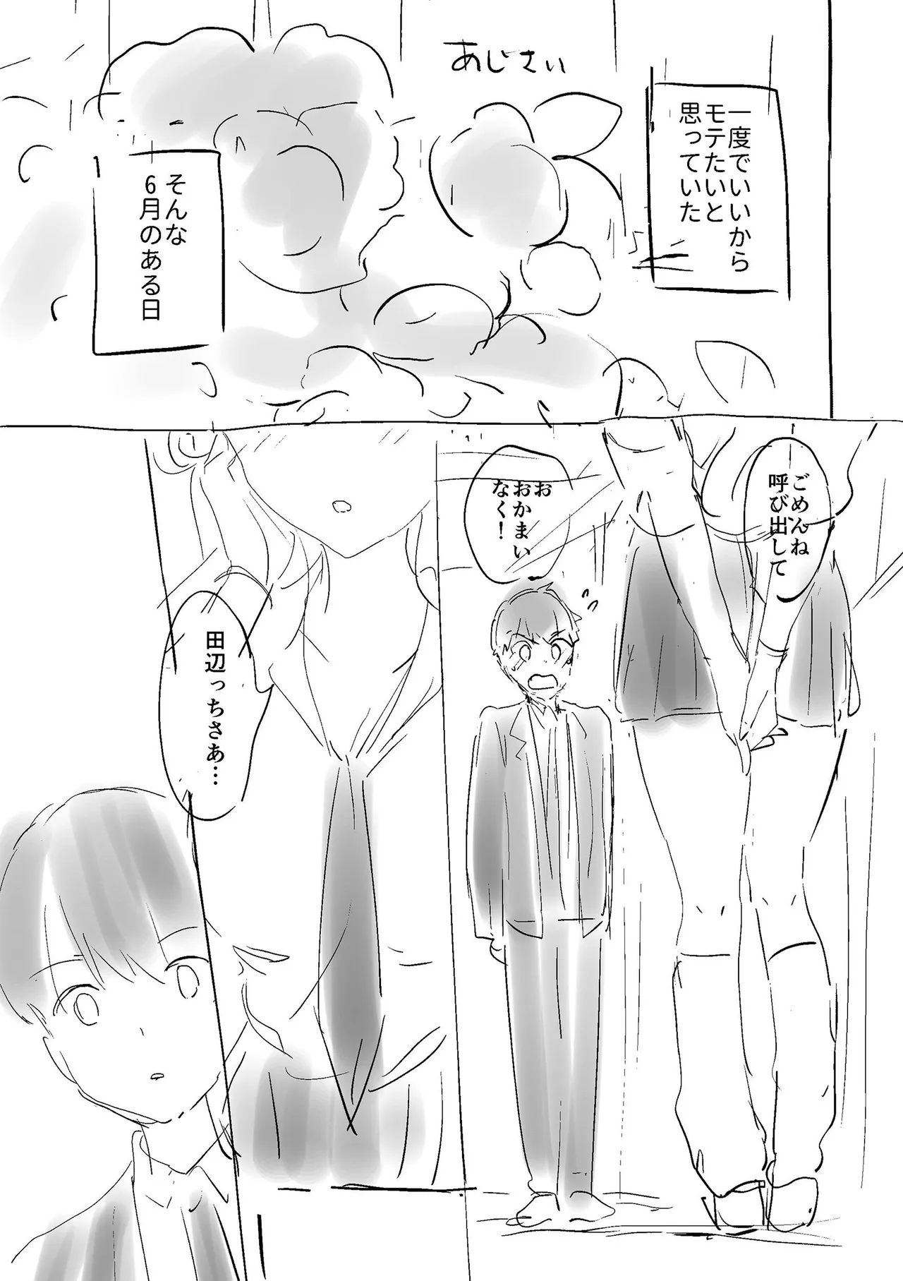 好きすぎてしかたがない！ - Page 195