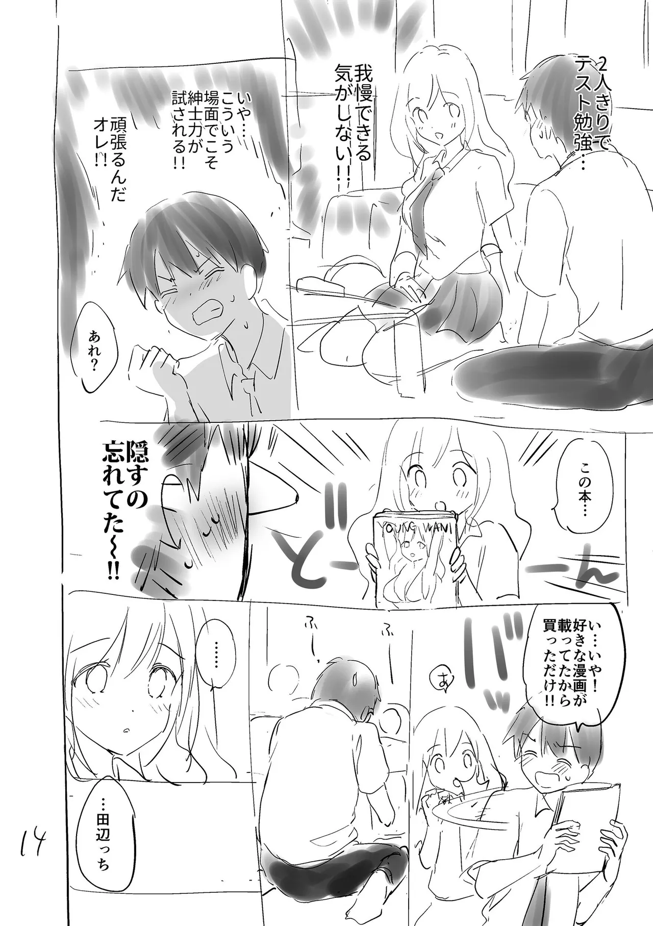 好きすぎてしかたがない！ page 208 - squirting big breasts hentai manga - read online free