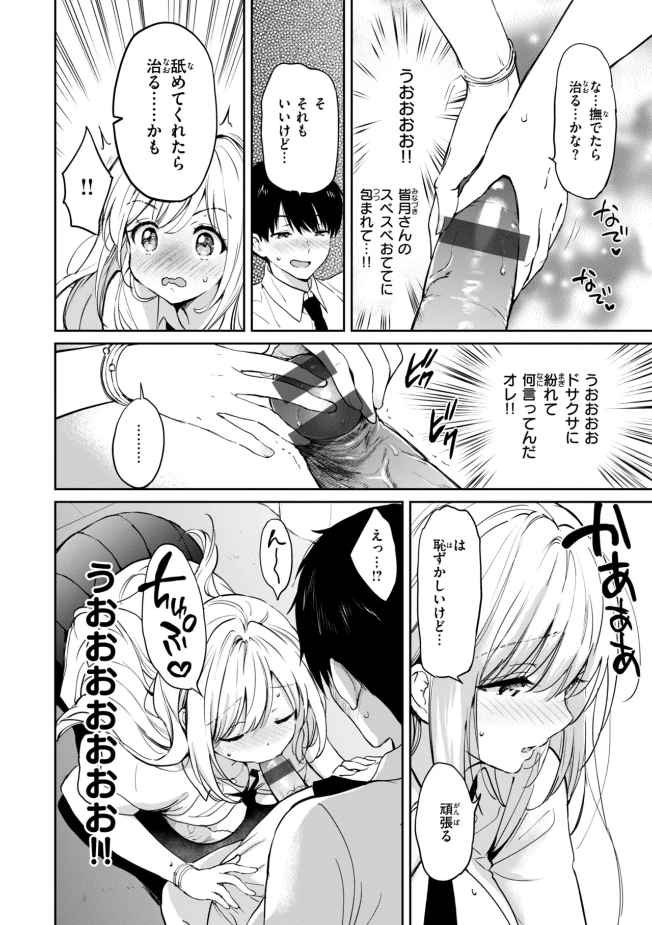 好きすぎてしかたがない！ - Page 22