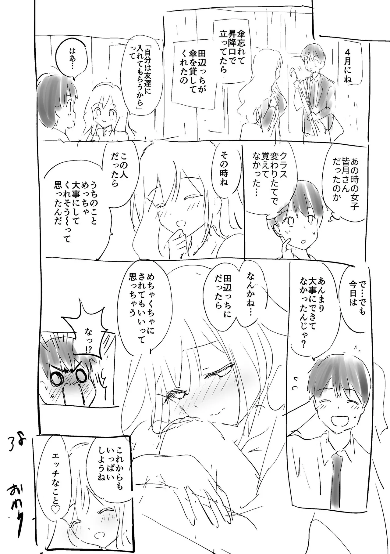 好きすぎてしかたがない！ - Page 232