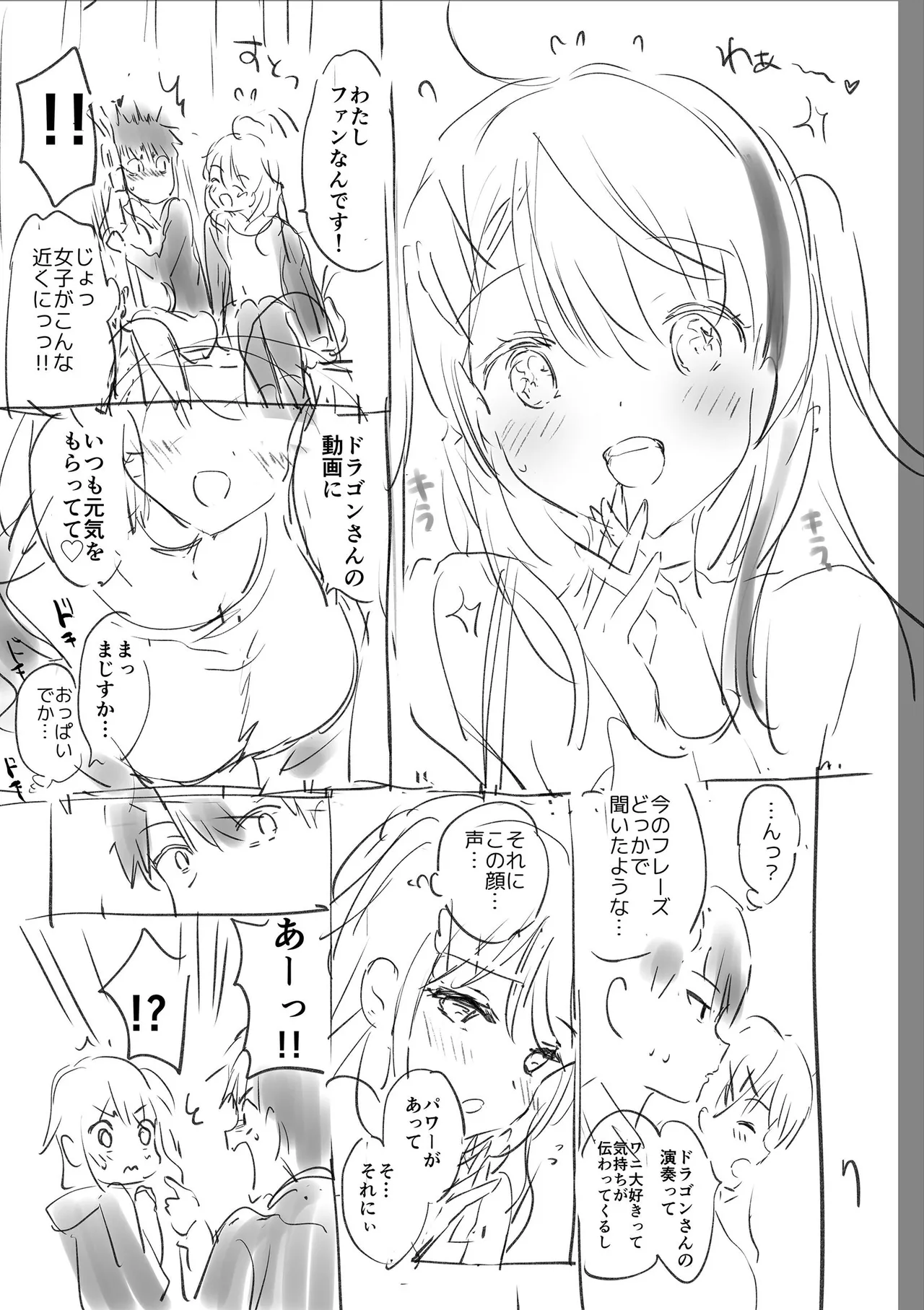 好きすぎてしかたがない！ - Page 239