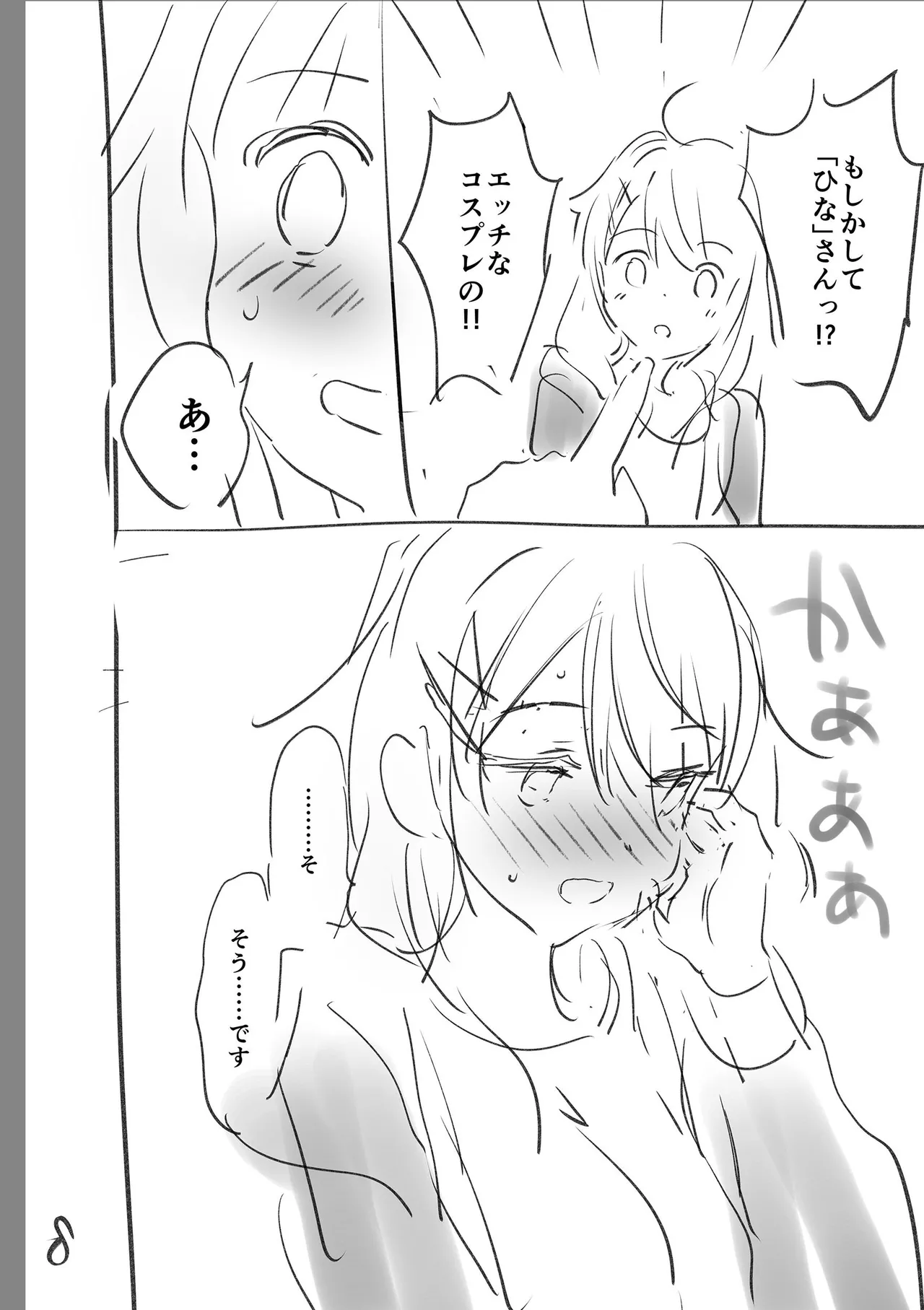 好きすぎてしかたがない！ - Page 240