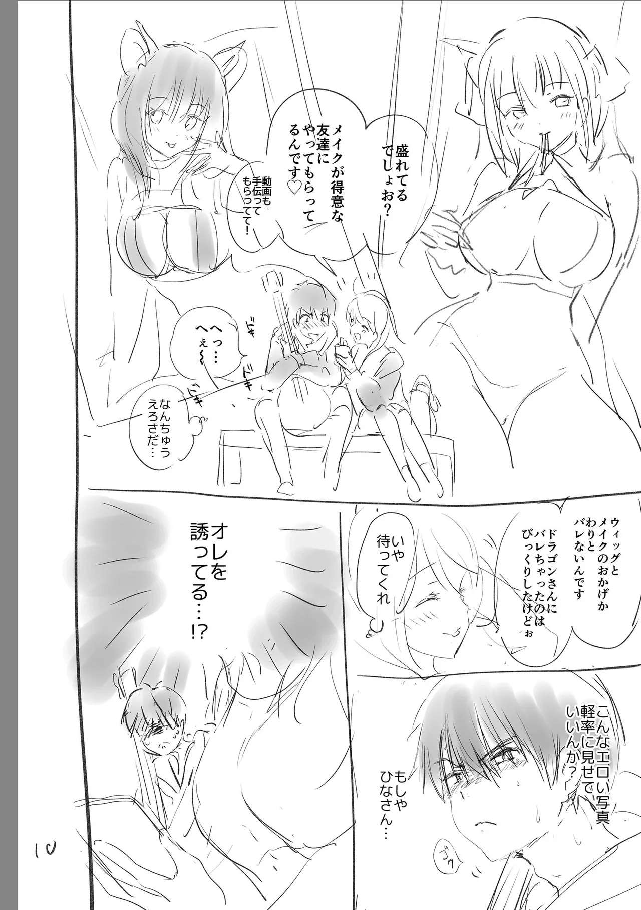 好きすぎてしかたがない！ - Page 242