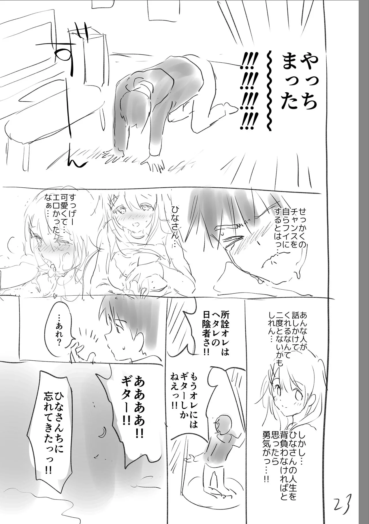 好きすぎてしかたがない！ - Page 255