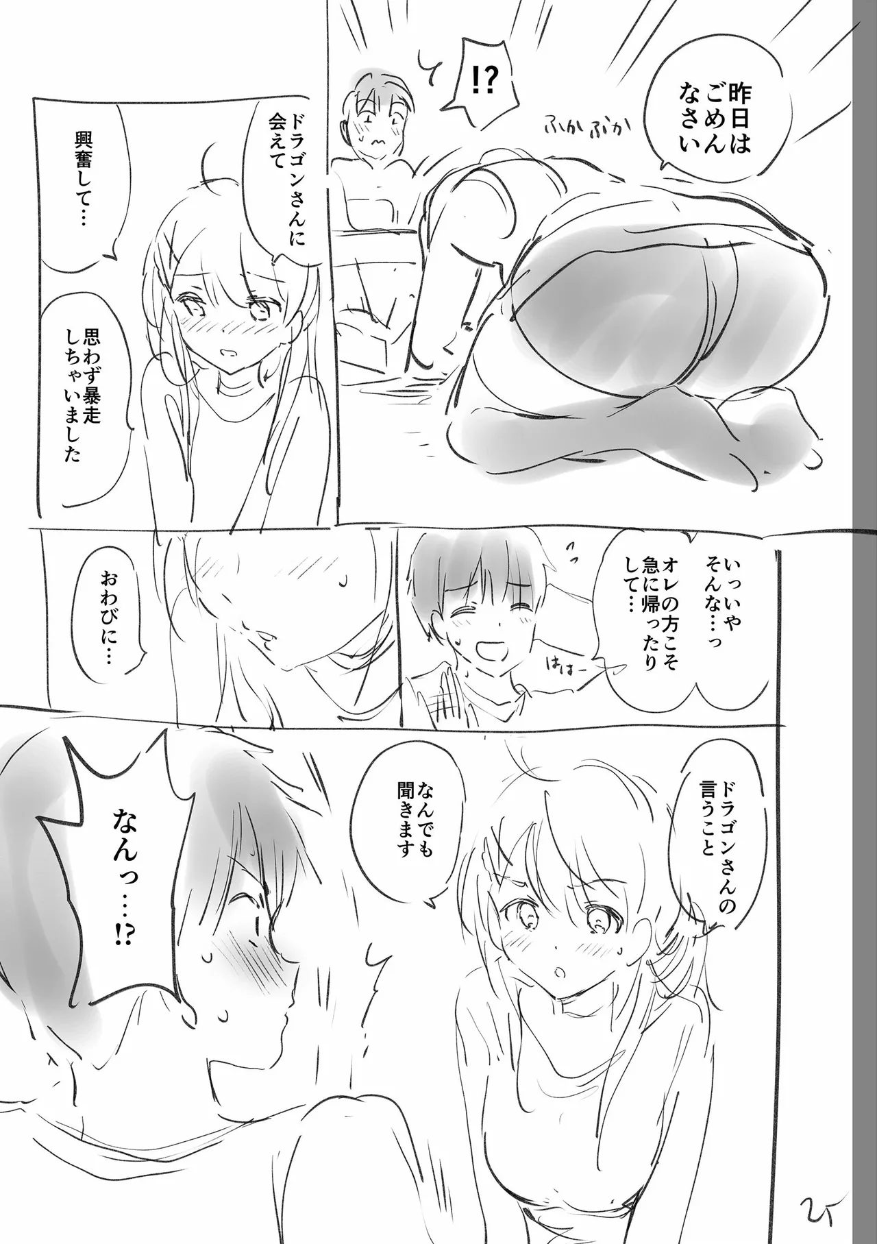 好きすぎてしかたがない！ - Page 257