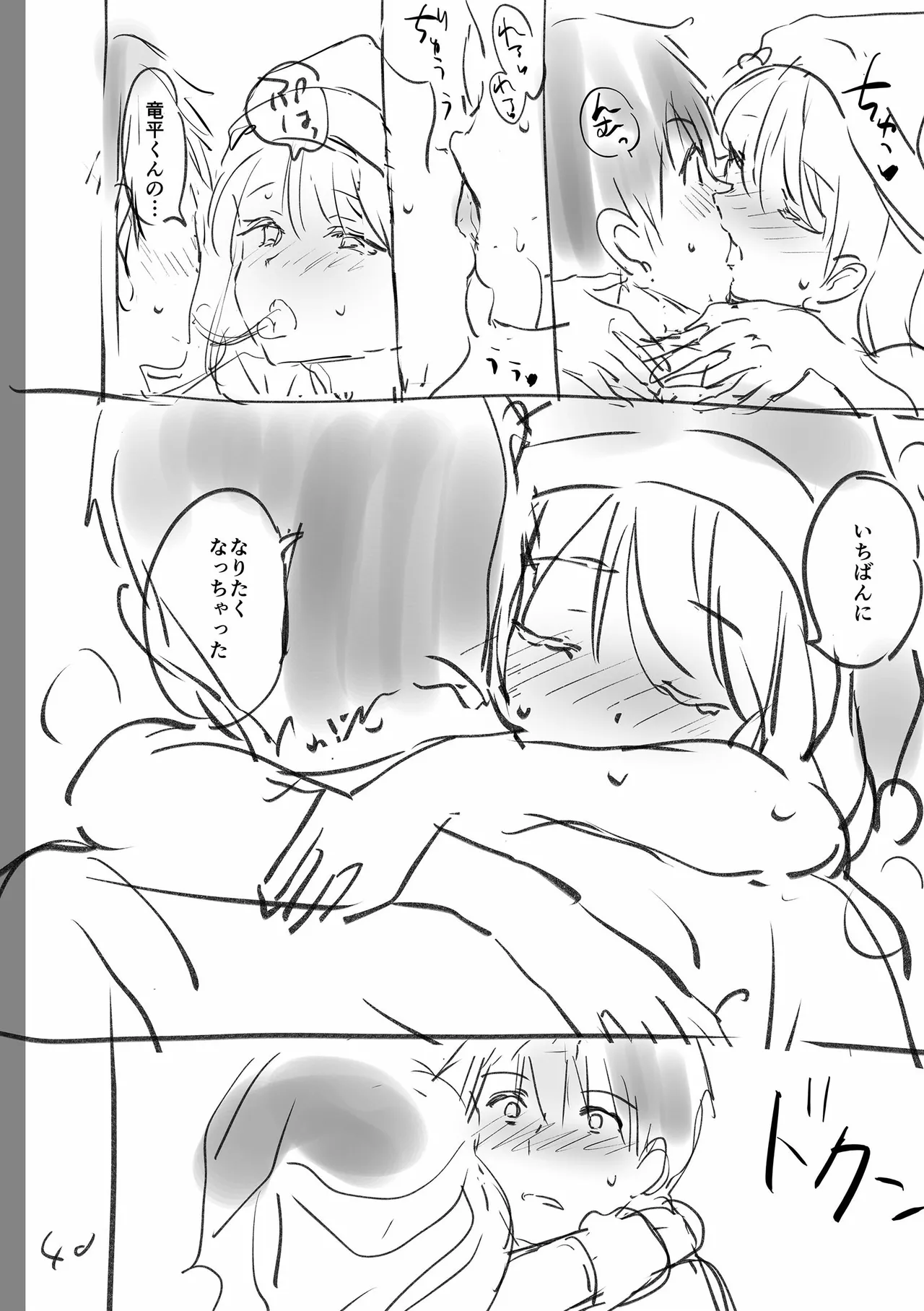 好きすぎてしかたがない！ - Page 272