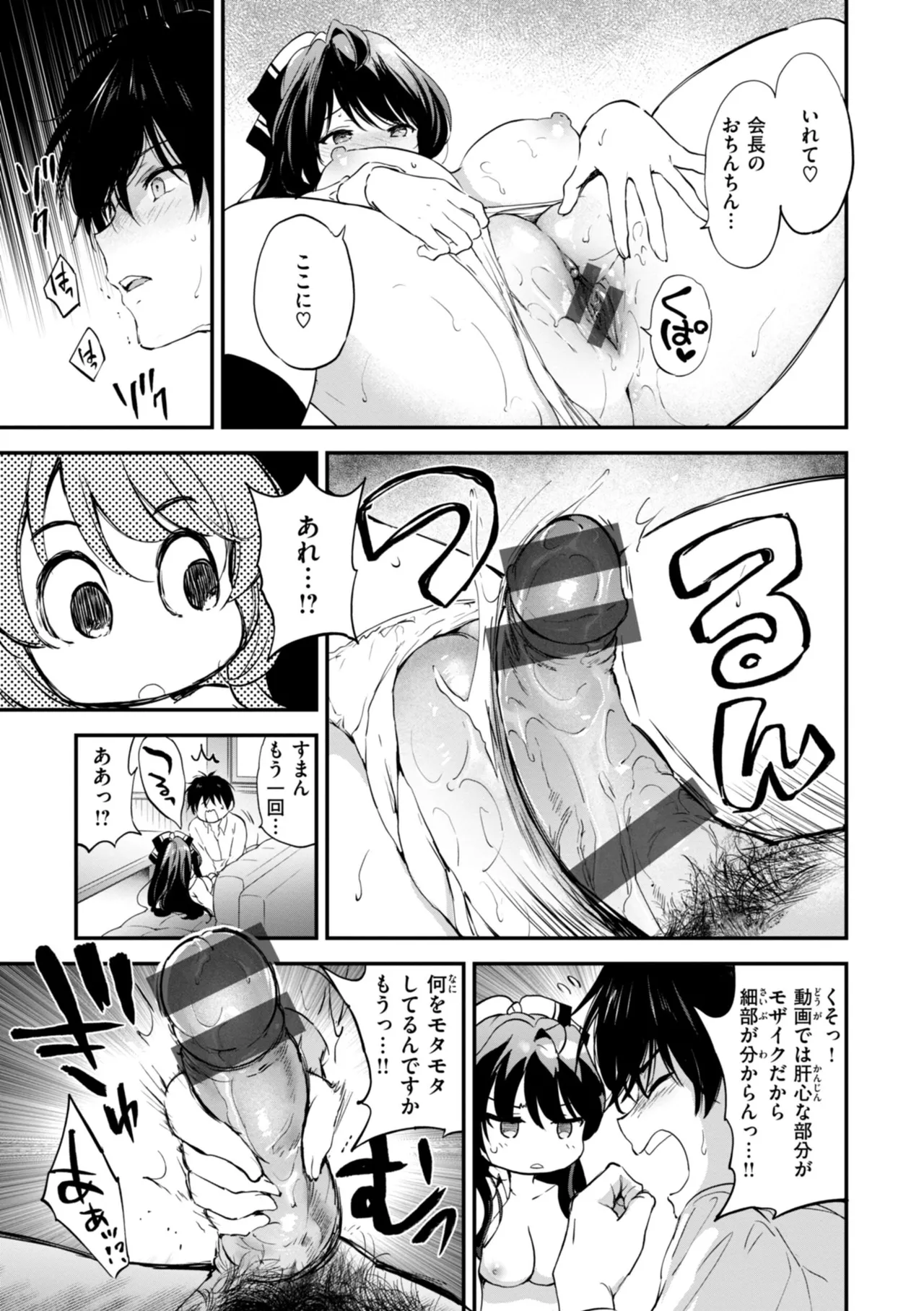 好きすぎてしかたがない！ - Page 69