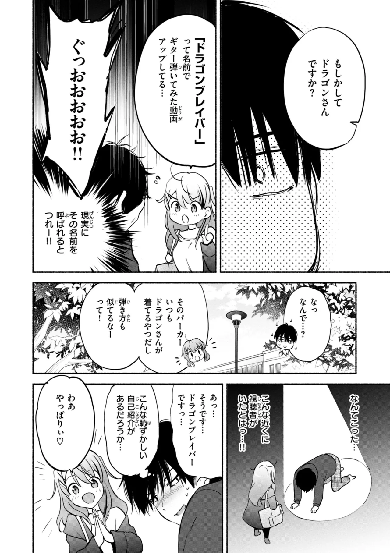 好きすぎてしかたがない！ - Page 84