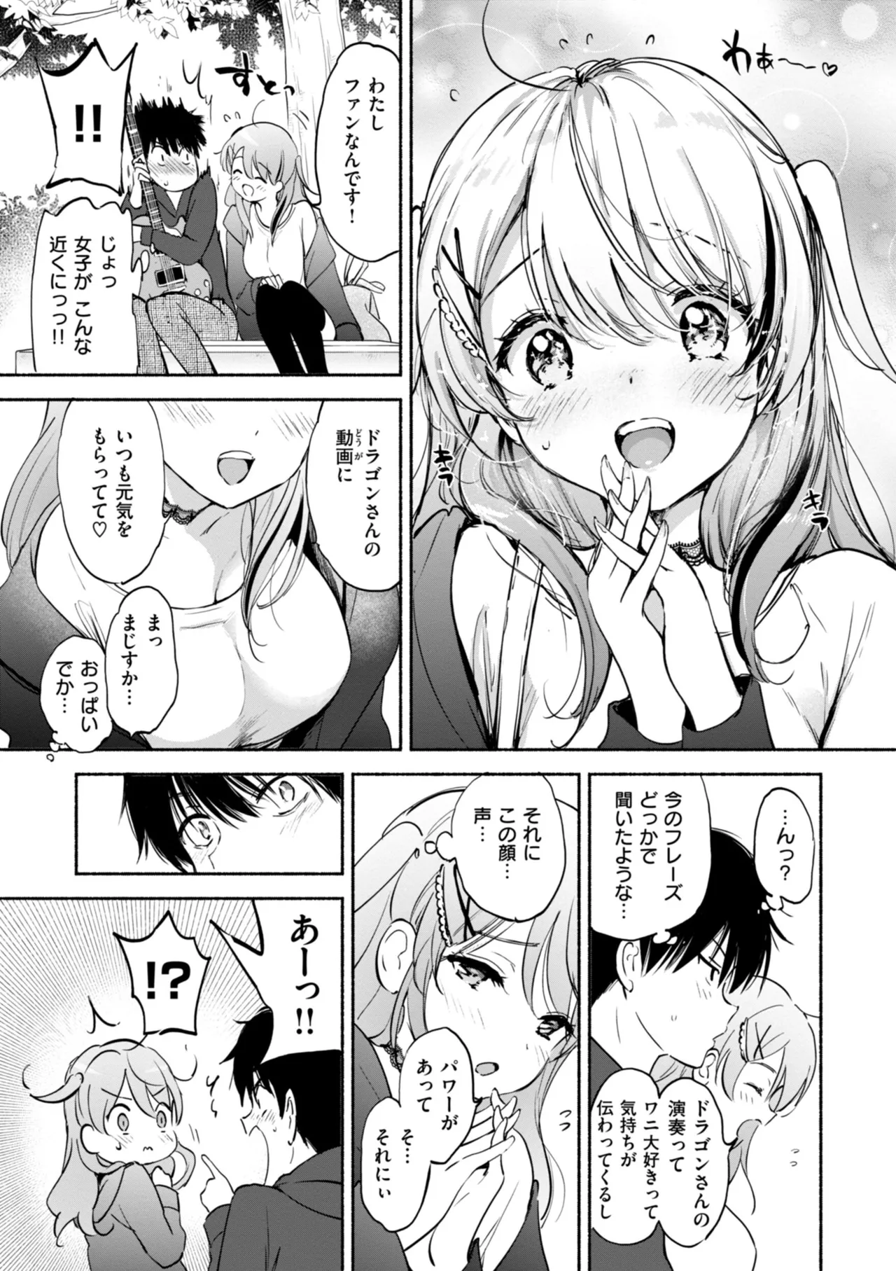 好きすぎてしかたがない！ - Page 85