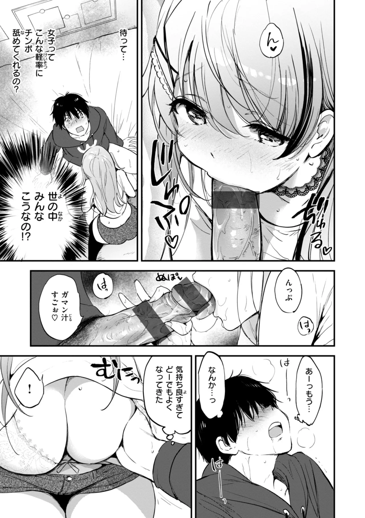 好きすぎてしかたがない！ - Page 95