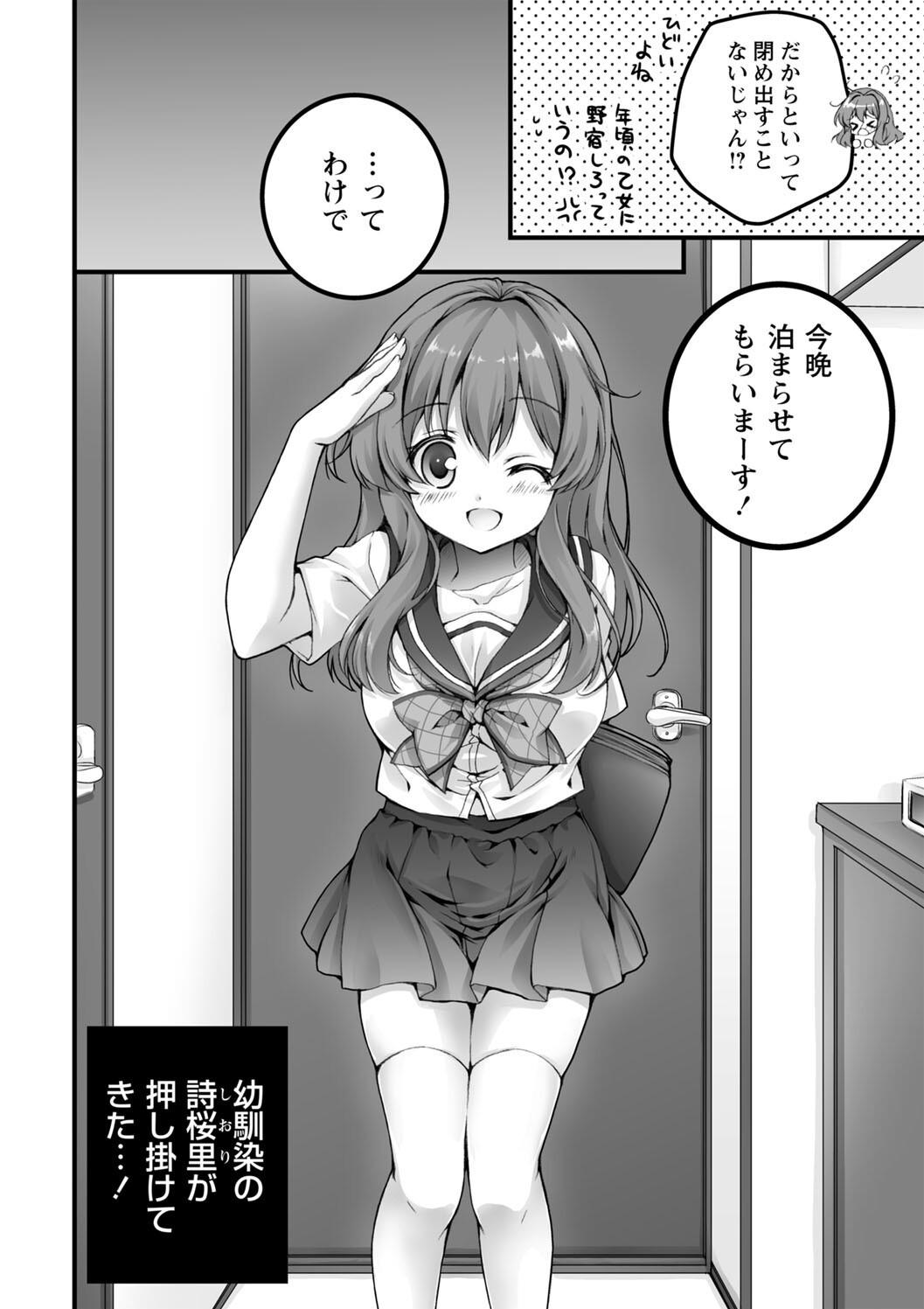 Hatsujou Girls Collection - Page 200