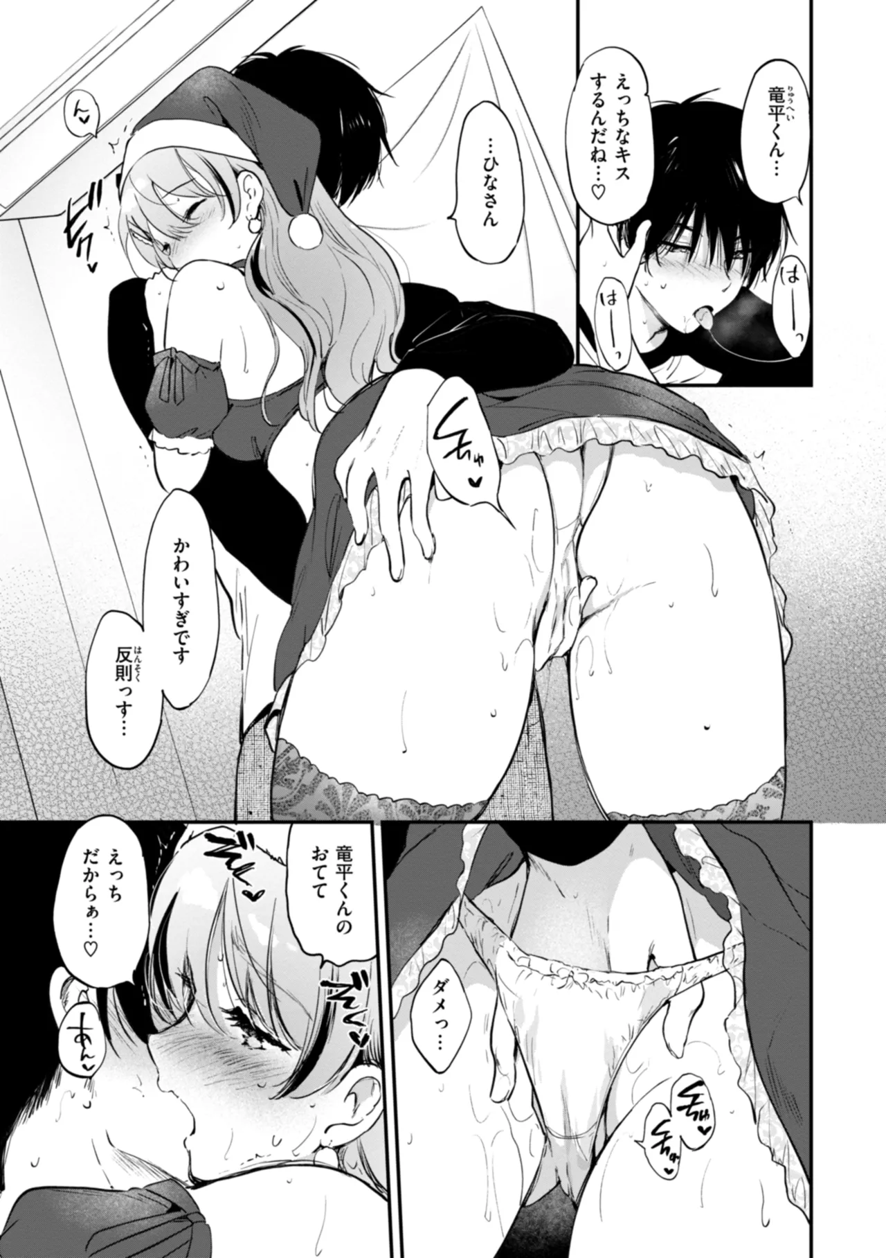 Suki Sugite Shikata ga Nai! - I truly love you forever. page 111 - nakadashi paizuri hentai manga - read online free
