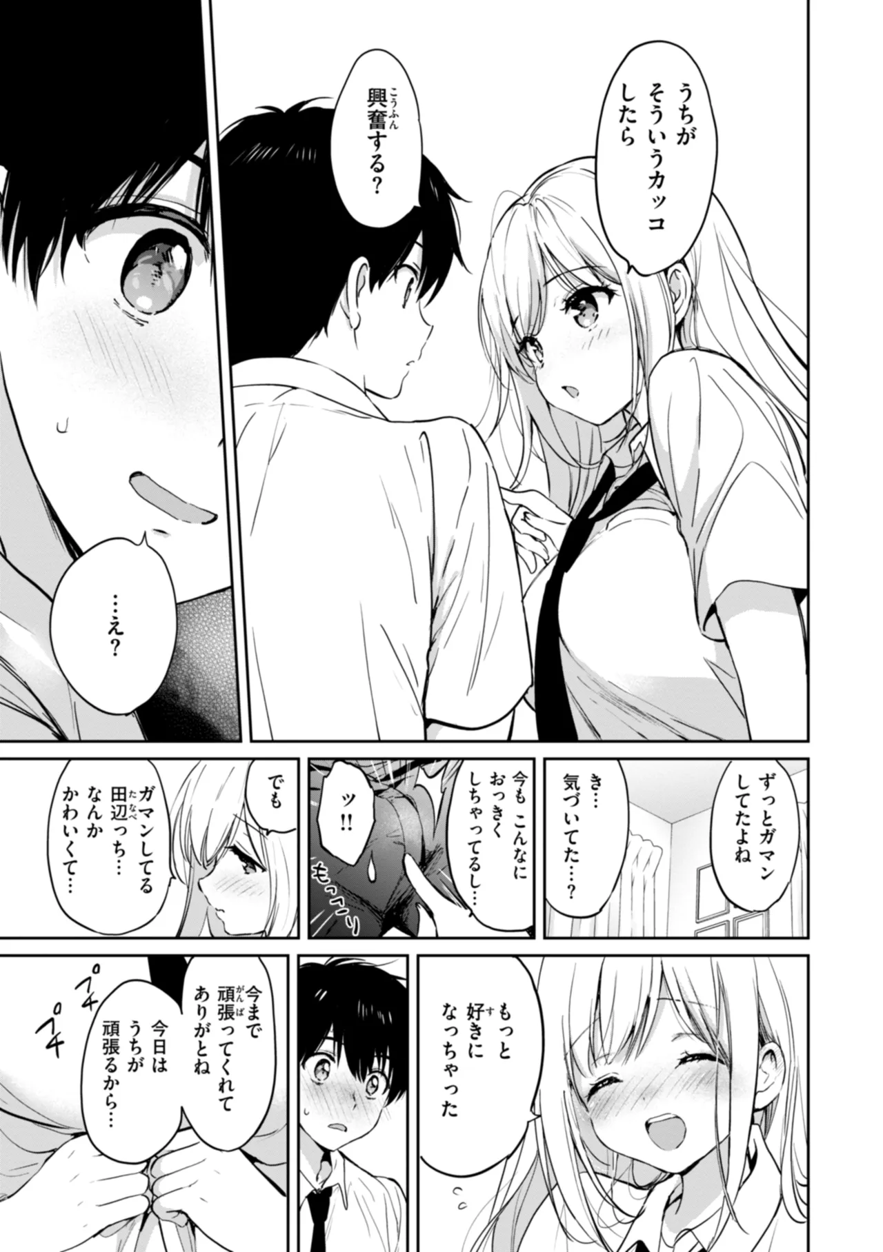 Suki Sugite Shikata ga Nai! - I truly love you forever. page 19 - nakadashi paizuri hentai manga - read online free