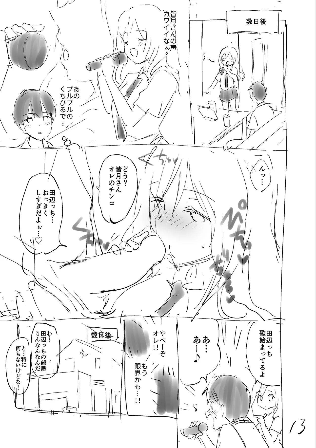 Suki Sugite Shikata ga Nai! - I truly love you forever. page 207 - nakadashi paizuri hentai manga - read online free