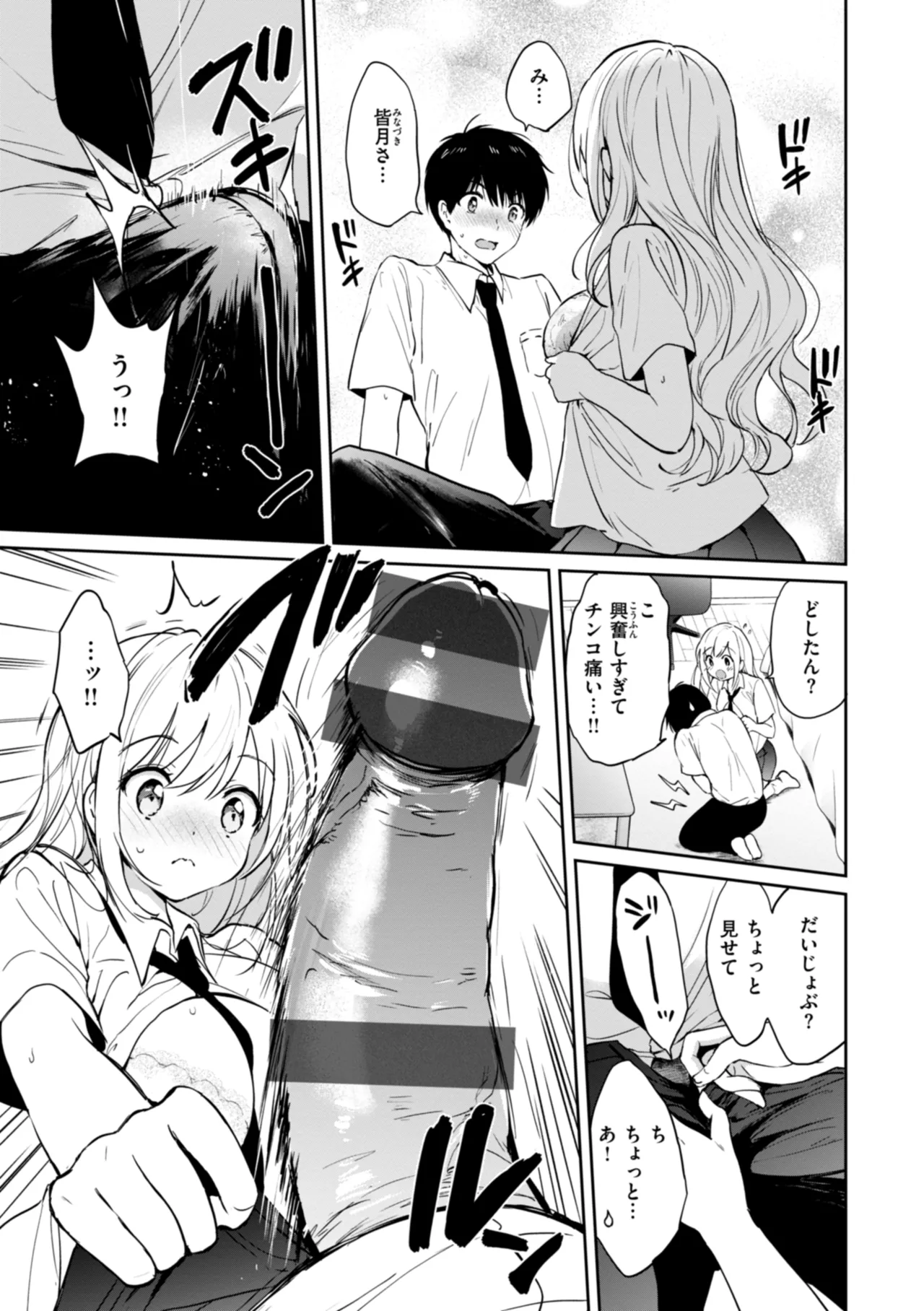 Suki Sugite Shikata ga Nai! - I truly love you forever. page 21 - squirting big breasts hentai manga - read online free