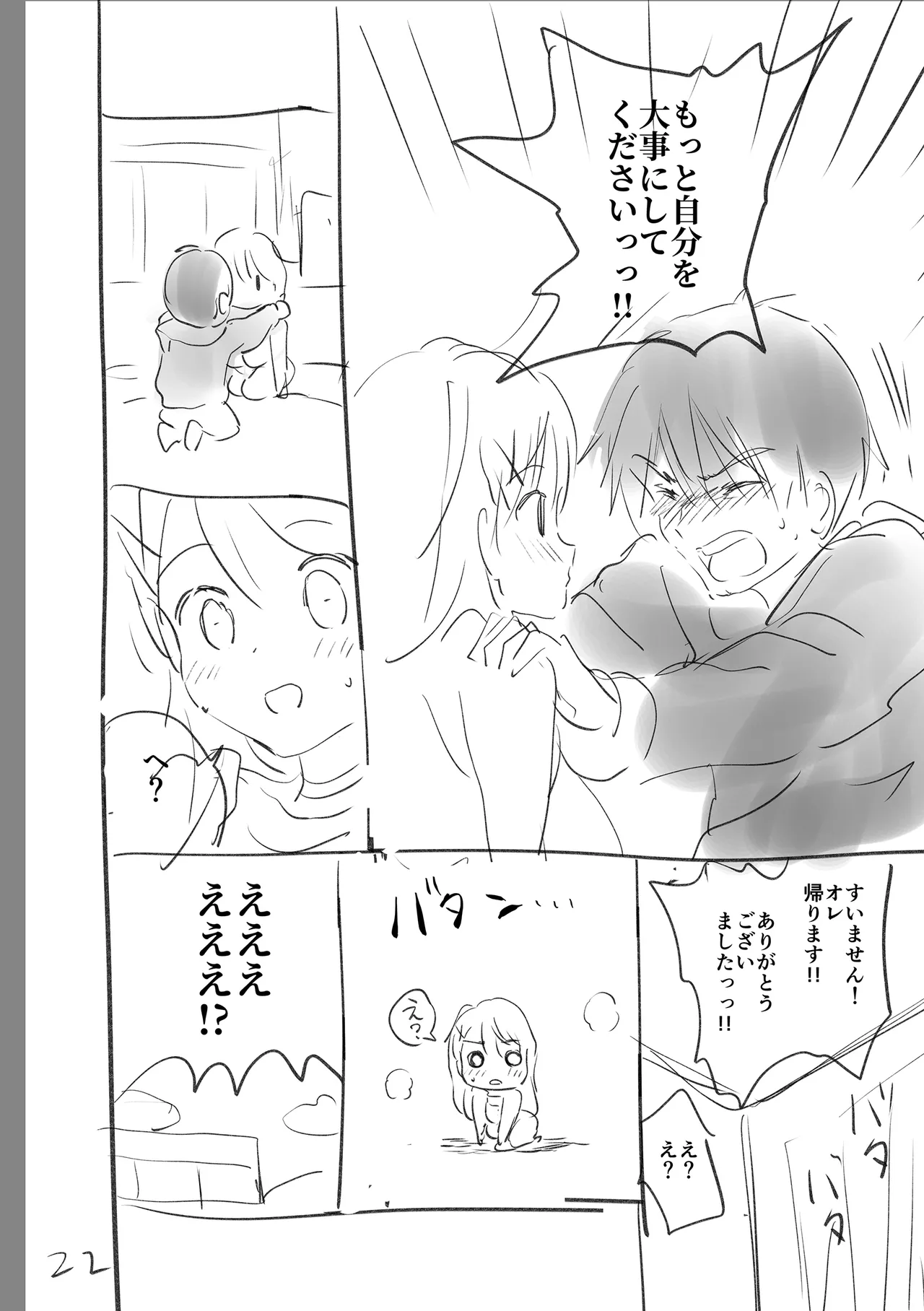 Suki Sugite Shikata ga Nai! - I truly love you forever. page 254 - nakadashi paizuri hentai manga - read online free