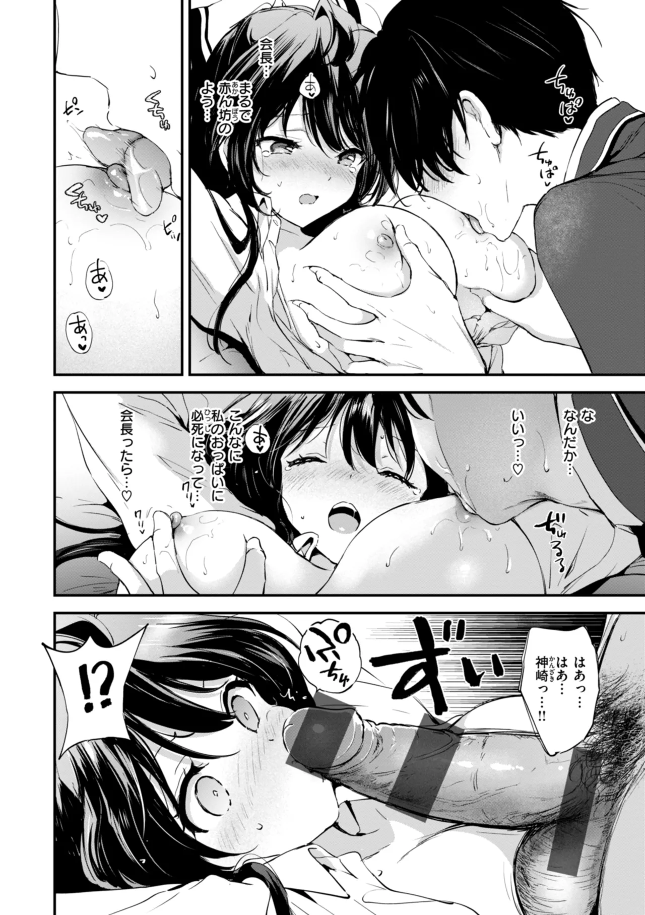 Suki Sugite Shikata ga Nai! - I truly love you forever. page 58 - nakadashi paizuri hentai manga - read online free