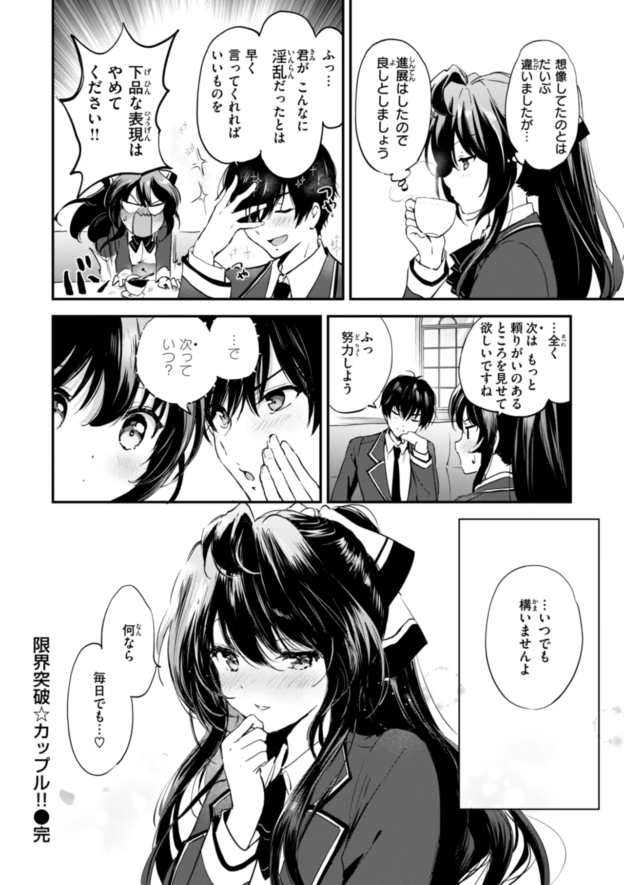 Suki Sugite Shikata ga Nai! - I truly love you forever. page 78 - nakadashi paizuri hentai manga - read online free