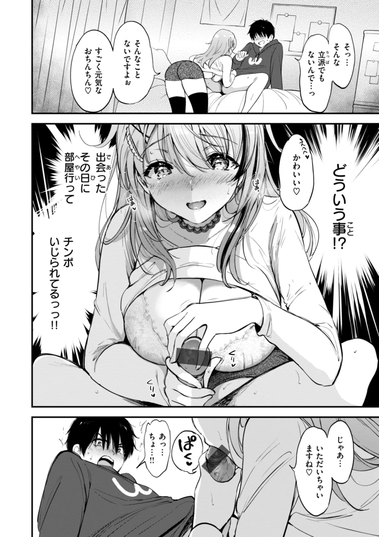 Suki Sugite Shikata ga Nai! - I truly love you forever. page 94 - nakadashi paizuri hentai manga - read online free