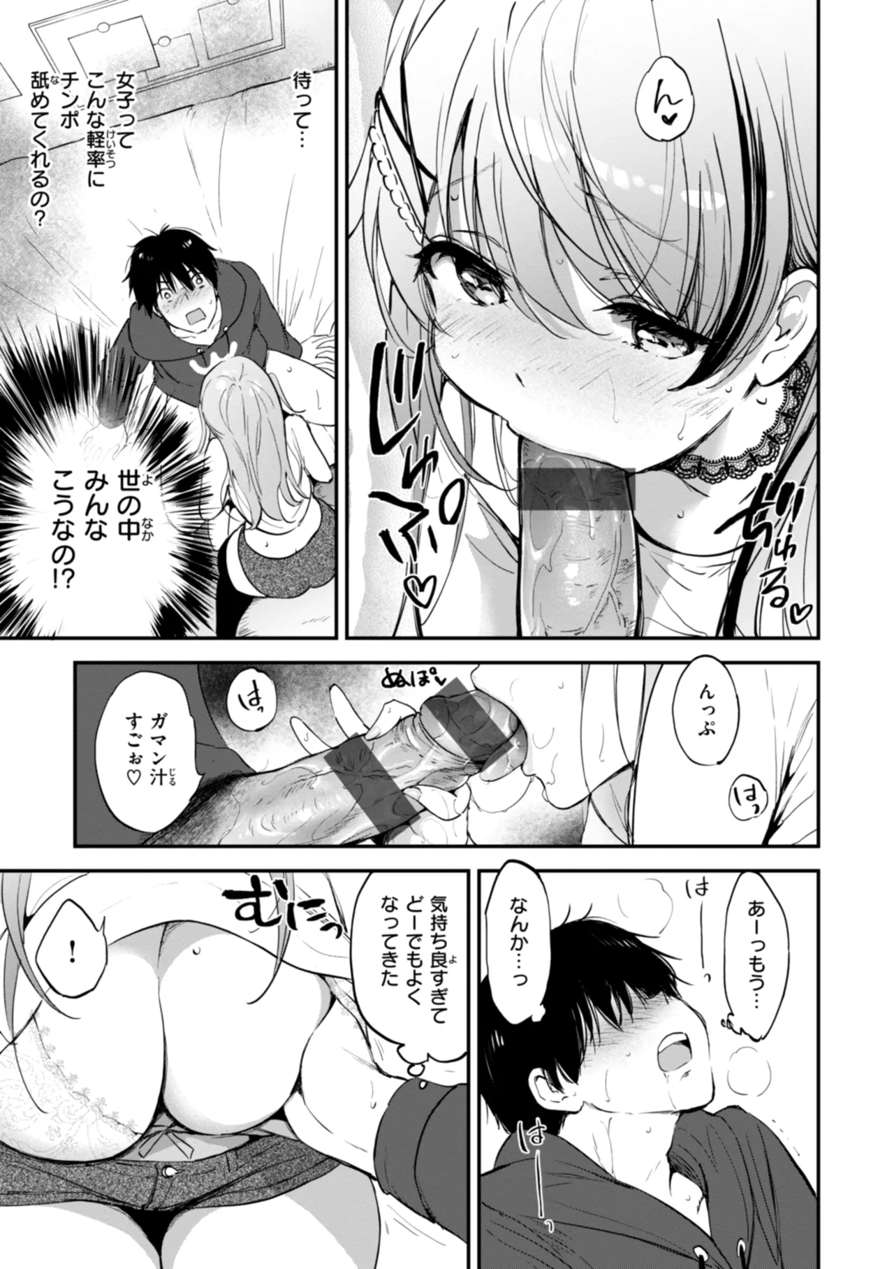 Suki Sugite Shikata ga Nai! - I truly love you forever. page 95 - nakadashi paizuri hentai manga - read online free