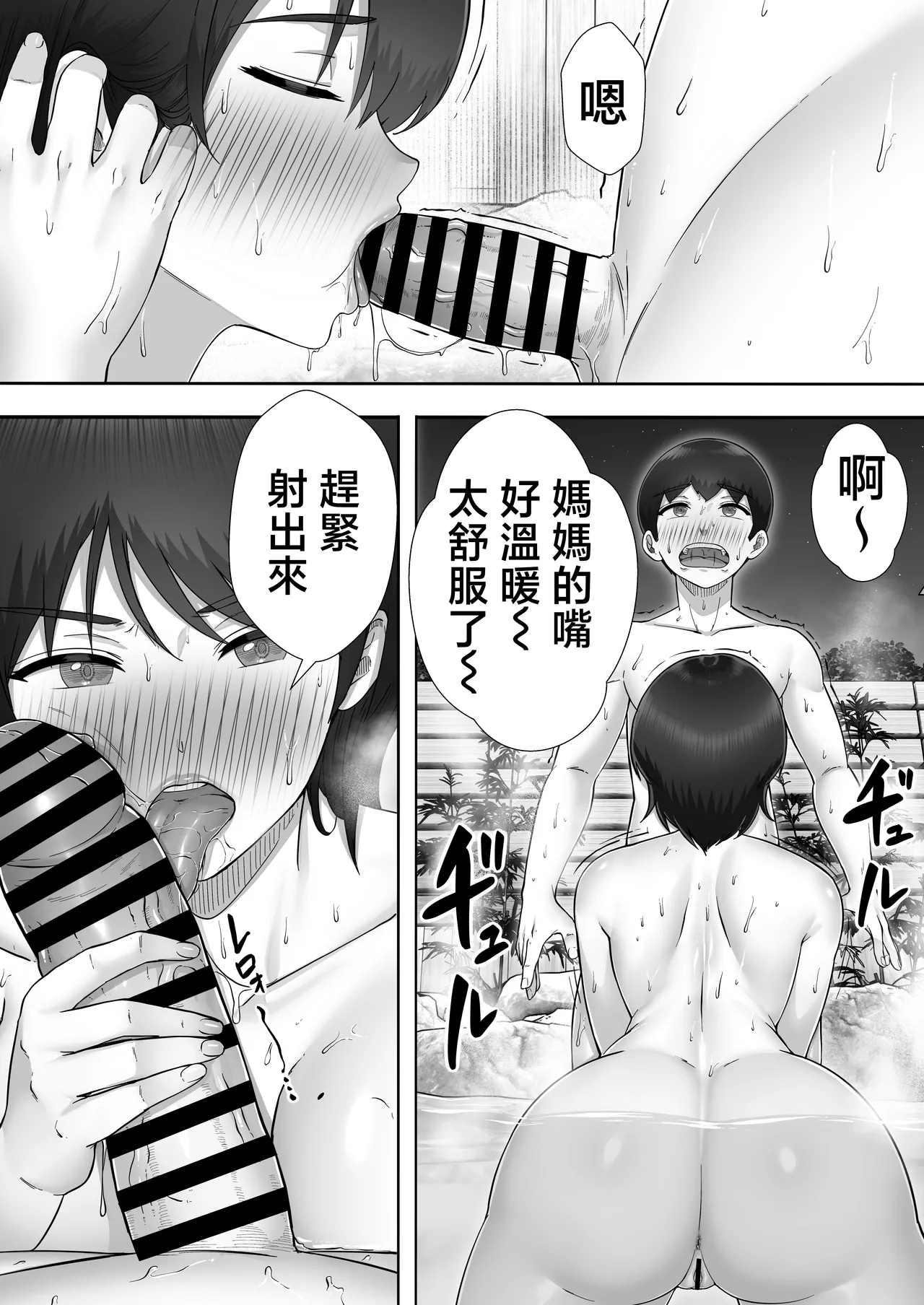Daisuki Kaa-chan to Onsen Haramase Ryokou - Page 7