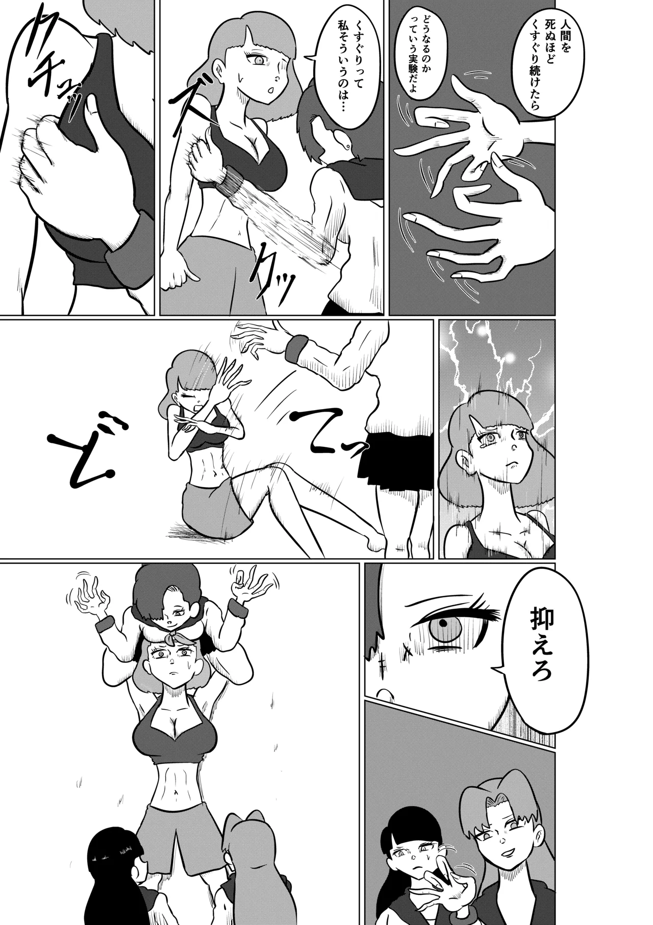 [Kara] Sumire ~Kusuguri Ryouki Jiken~ Daini Wa page 11 original parody - sweating big breasts hentai manga - read online free