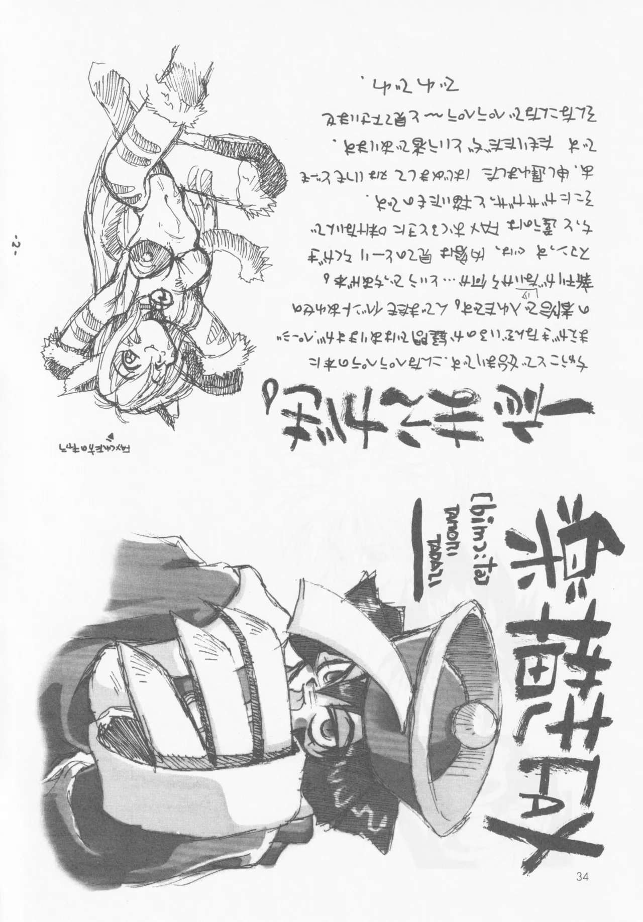 SELF PORTRAIT 2 - Page 33