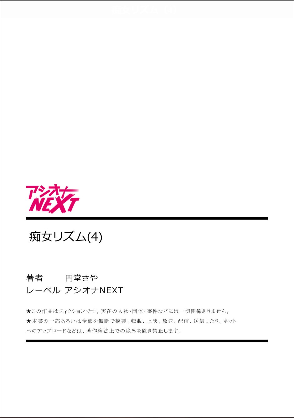 Chijo Rhythm 1-6 - Page 109